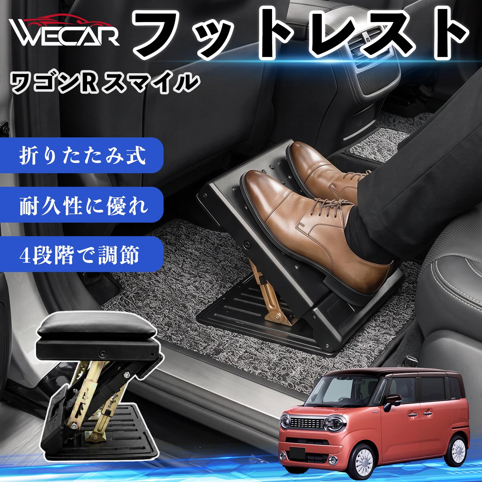 ワゴンR スマイル 互換性 フットレスト 車用 オットマン 足置き 足枕 クッション 折り畳み 角度調節 後部座席 長距離ドライブ 快適 足腰サポート 車載オットマン リラックス 疲労軽減 むくみ対策 脚サポート 膝サポート 高さ調節 省スペース TiCar