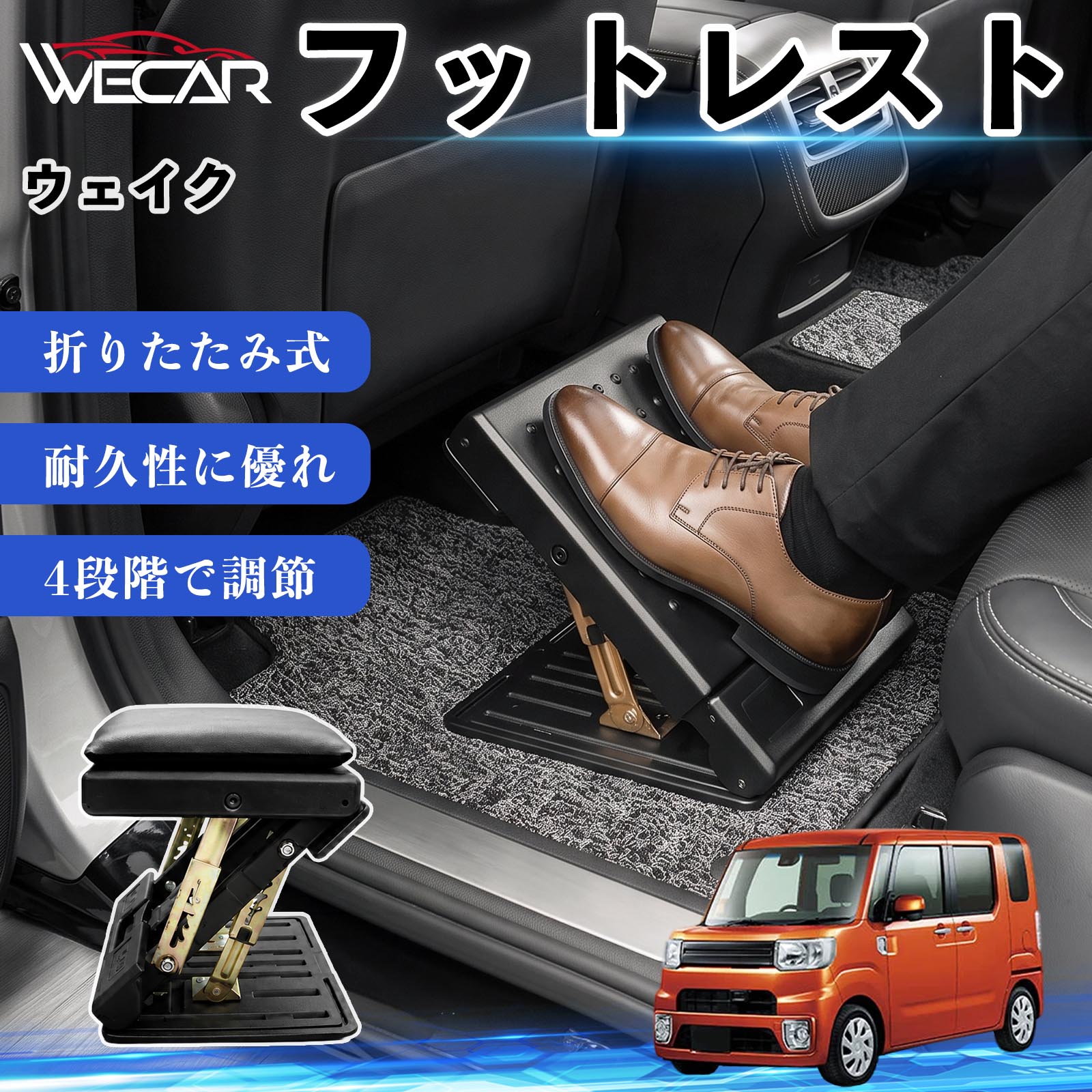 ウェイク 互換性 フットレスト 車用 オットマン 足置き 足枕 クッション 折り畳み 角度調節 後部座席 長距離ドライブ 快適 足腰サポート 車載オットマン リラックス 疲労軽減 むくみ対策 脚サポート 膝サポート 高さ調節 省スペース TiCar