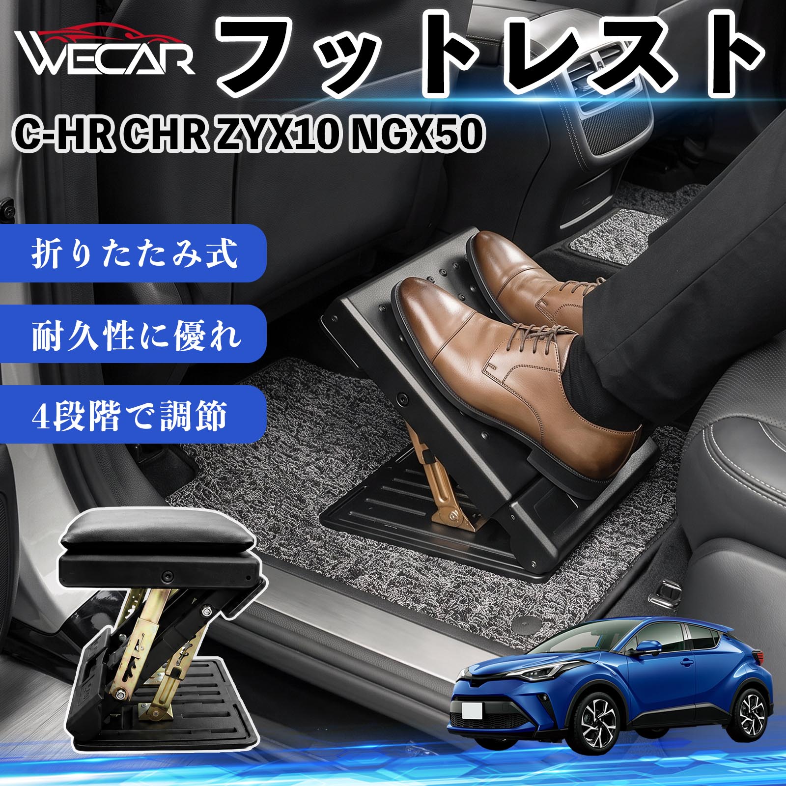 C-HR CHR ZYX10 NGX50 互換性 フットレスト 車用 オットマン 足置き 足枕 クッション 折り畳み 角度調節 後部座席 長距離ドライブ 快適 足腰サポート 車載オットマン リラックス 疲労軽減 むくみ対策 脚サポート 膝サポート 高さ調節 省スペース TiCar