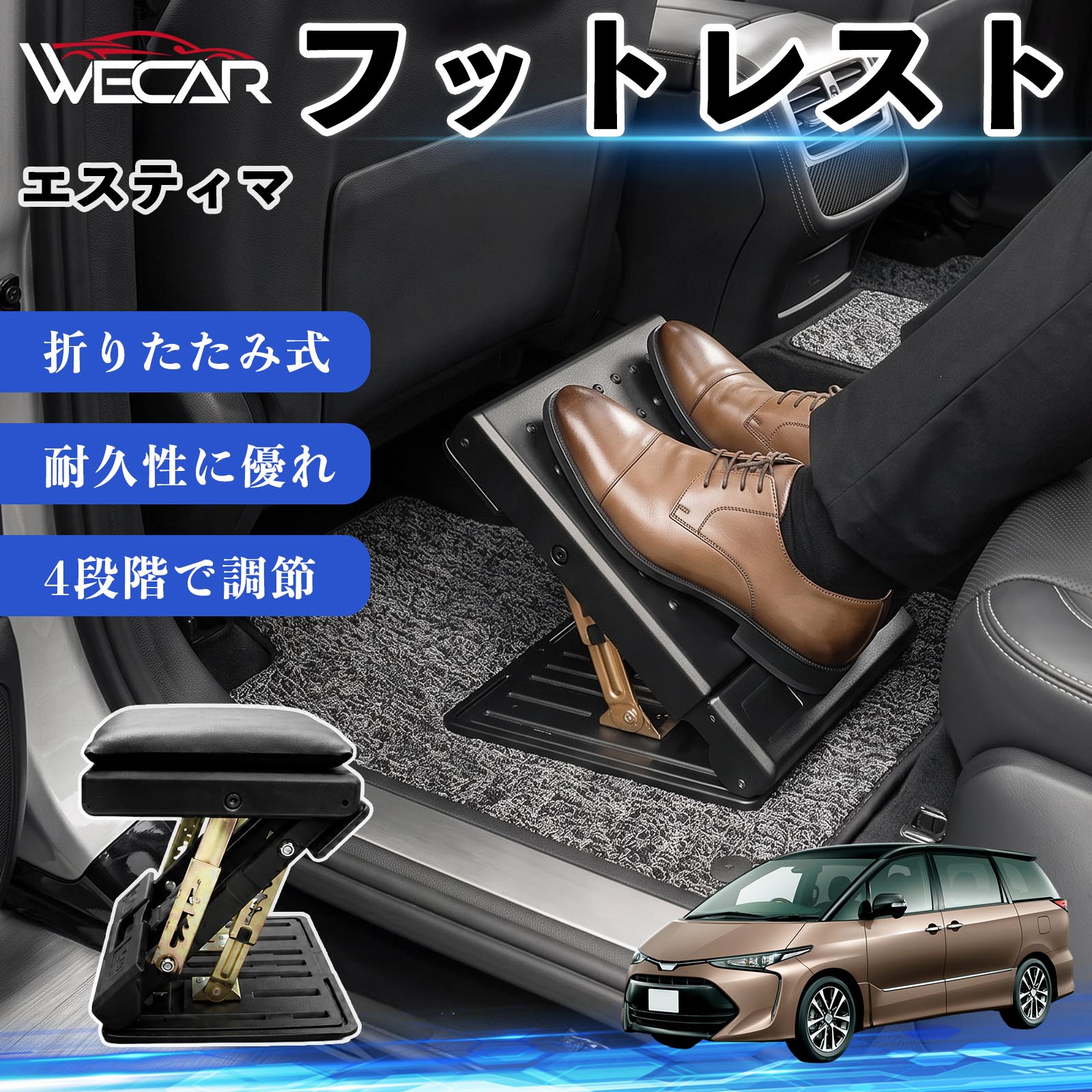 商品説明 適合車種エスティマ セット内容フットレスト×1個 商品の特徴 後部座席の快適性アップ後部座席に設置することで足を自然な位置で支え、長時間のドライブによる足や腰への負担を軽減。お子様から大人まで快適に使用できます。 4段階角度調節使用者に合わせて角度を4段階で調節可能。足をしっかり支え、より快適な姿勢をサポートします。 折りたたみ式・省スペース収納使用しない時はコンパクトに折りたたんで収納可能。軽量設計で持ち運びしやすく、車内スペースを有効活用できます。 耐久性・お手入れ簡単耐久性に優れた素材を採用。汚れてもサッと拭き取ることができ、通気性にも優れているため快適に使用できます。 注意事項 ※ご購入前にサイズおよび取り付け位置をご確認ください。※走行中はしっかり固定されていることを確認してください。※本製品の上に立ったり、過度な荷重をかけたりしないでください。※モニター環境により実際の商品と色味が異なる場合があります。 フットレスト オットマン 足置き 足枕 クッション 折り畳み 角度調節 後部座席 長距離ドライブ 快適 足腰サポート 車載オットマン リラックス 疲労軽減 むくみ対策 脚サポート 膝サポート 高さ調節 省スペース 車中泊 子供用 大人用 高齢者対応 ミニバン SUV セダン ワンボックス 汎用設計 車内アクセサリー 旅行 出張 アウトドア