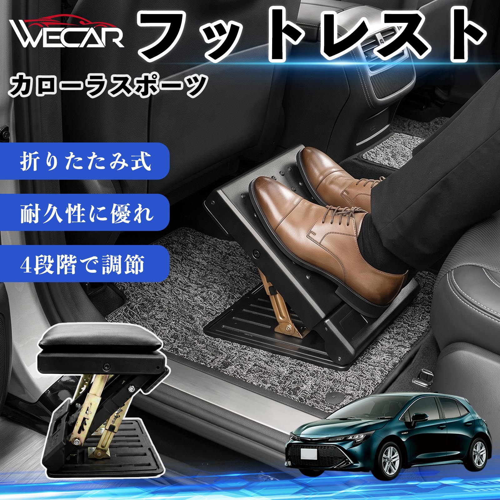 カローラスポーツ 互換性 フットレスト 車用 オットマン 足置き 足枕 クッション 折り畳み 角度調節 後部座席 長距離ドライブ 快適 足腰サポート 車載オットマン リラックス 疲労軽減 むくみ対策 脚サポート 膝サポート 高さ調節 省スペース TiCar