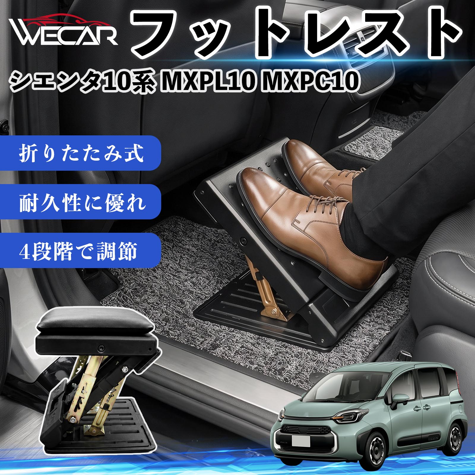 シエンタ10系 MXPL10 MXPC10 互換性 フットレスト 車用 オットマン 足置き 足枕 クッション 折り畳み 角度調節 後部座席 長距離ドライブ 快適 足腰サポート 車載オットマン リラックス 疲労軽減 むくみ対策 脚サポート 膝サポート 高さ調節 省スペース TiCar