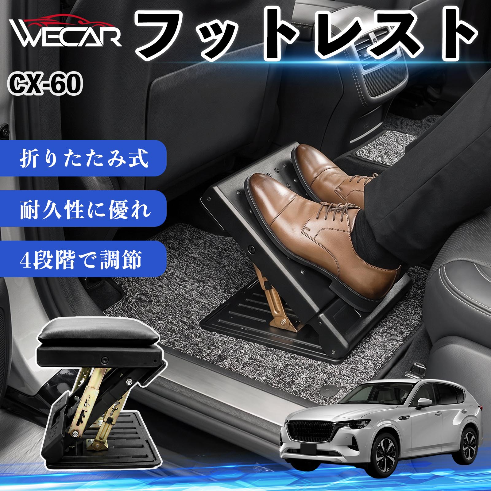 CX-60 互換性 フットレスト 車用 オットマン 足置き 足枕 クッション 折り畳み 角...
