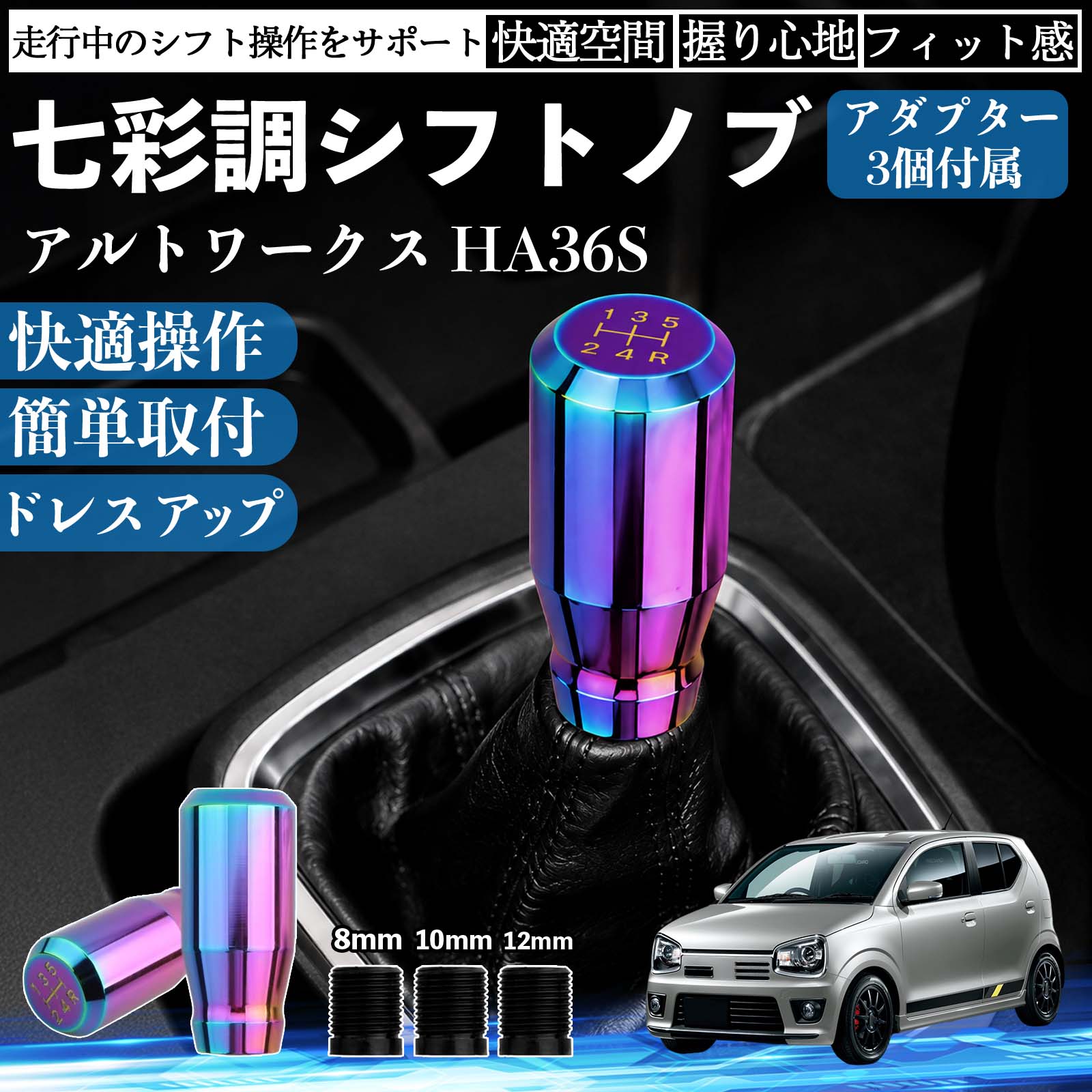 楽天市場】アルトワークス シフトカラーの通販