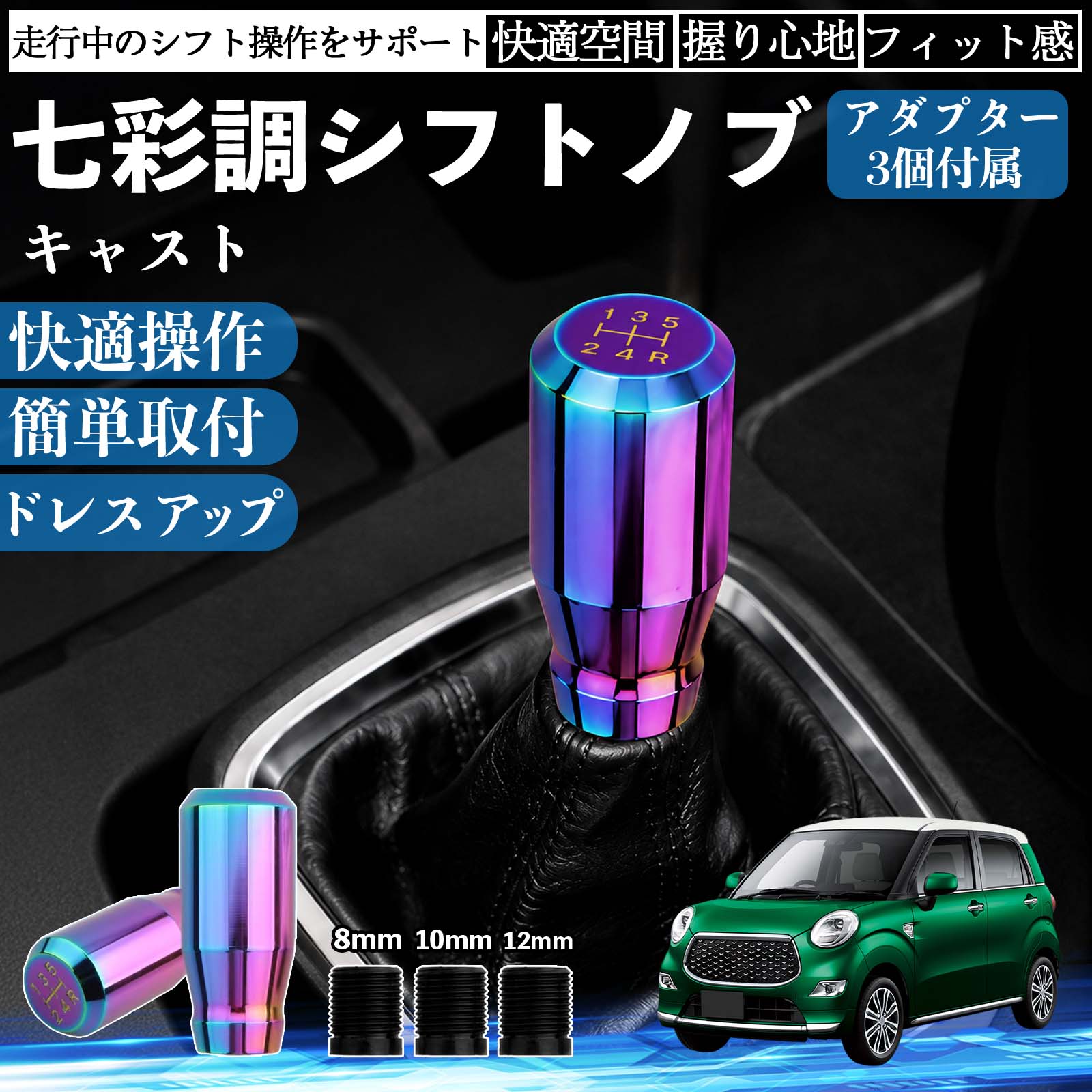 商品説明 適合車種キャスト セット内容シフトノブ×1アダプタ×3 商品の特徴 スタイリッシュなチタンカラーデザイン高級感のあるチタンカラーと美しい金属光沢で、車内をスポーティーに演出。シフトノブを交換するだけで、コックピットの雰囲気を手軽にドレスアップできます。 握りやすいスティック形状手になじみやすいスティックタイプを採用。しっかり握れてスムーズなシフト操作が可能で、長時間のドライブでも快適に使用できます。 高品質メタル素材耐久性・耐摩耗性・耐熱性に優れた金属素材を使用。傷や錆びが付きにくく、長期間美しい質感を維持します。 簡単取付・幅広い車種対応ネジ径8mm・10mm・12mm対応のアダプター3種類が付属。ネジ穴径約8〜12mm、深さ約40mmに対応し、国内外の多くのMT/AT車に取り付けできます。 注意事項 ※ご購入前にシフトレバーのネジ径・サイズをご確認ください。※ボタン付きシフトノブや一部特殊形状の車両には取り付けできません。※取り付け後は緩みがないことを確認してからご使用ください。※夏場など高温時は金属部分が熱くなる場合がありますのでご注意ください。 シフトノブ シフトレバー ギアノブ カスタム アルミ合金 スティック型 MT AT 車 チタンカラー ドレスアップ 内装 インテリア カーアクセサリー 握りやすい 高級感 スポーツ 簡単取付 8mm 10mm 12mm アダプター付き
