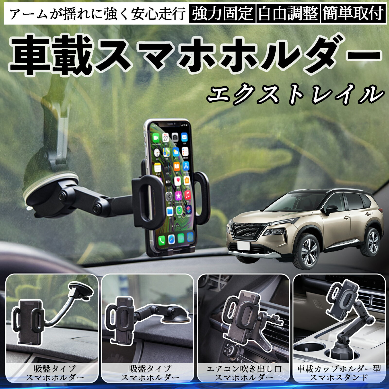 【ポイント10倍 送料無料】日産 エクストレイル X-TRAIL T32 NT32 車載ホルダー スマホホルダー スマホ..