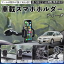 日産 ティーダ ラティオ 車載ホルダー スマホホルダー スマホスタンド 吸盤式 超強力吸盤 吹き出し口 折りたたみ式 自由調節 TiCar