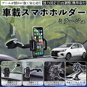 三菱 ミラージュ A0系 車載ホルダー スマホホルダー スマホスタンド 吸盤式 超強力吸盤 吹き出し口 折りたたみ式 自由調節 TiCar