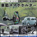 スズキ スペーシア SPACIA カスタム 車載ホルダー スマホホルダー スマホスタンド 吸盤式 超強力吸盤 吹き出し口 折りたたみ式 自由調節 TiCar