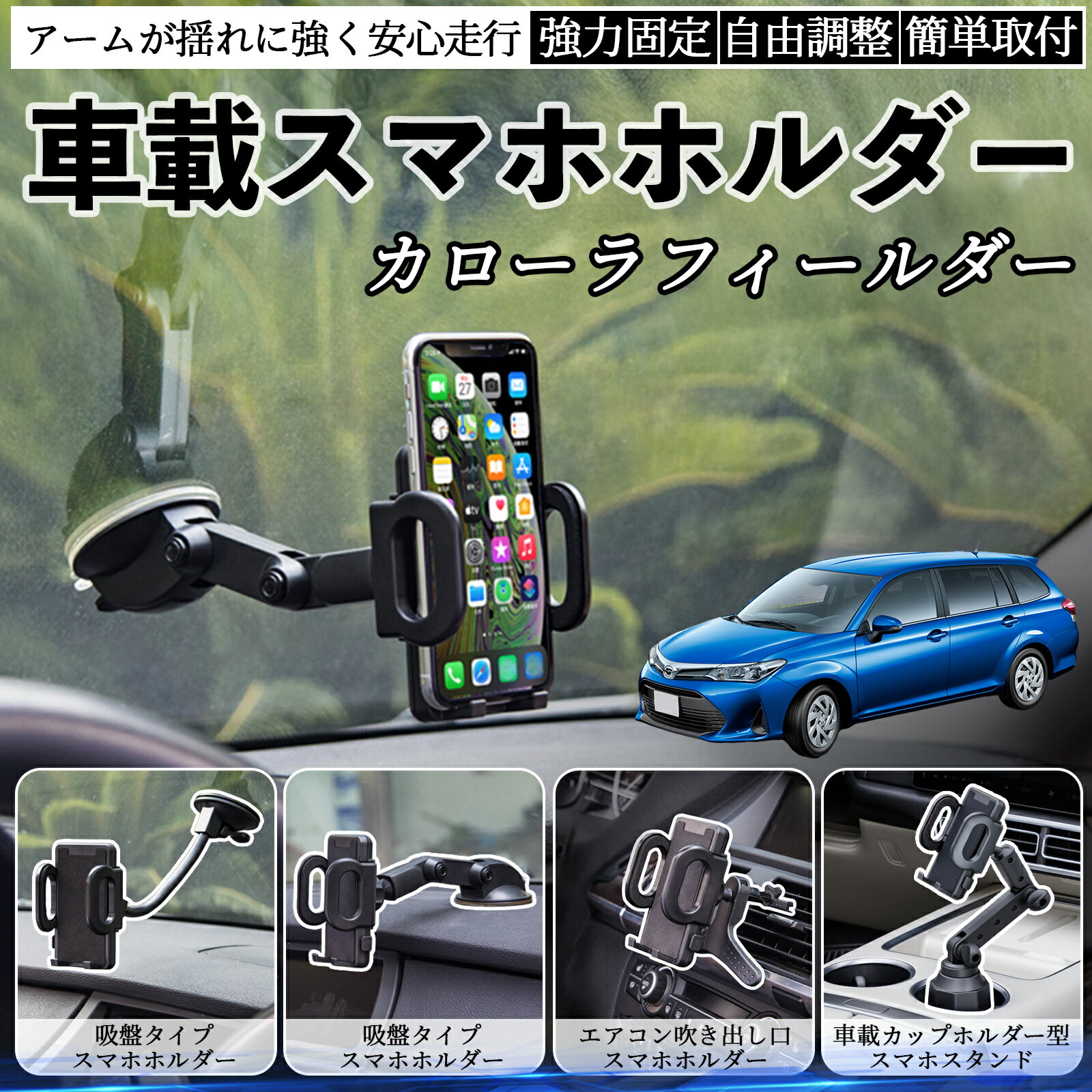 【ポイント10倍 送料無料】トヨタ カローラフィールダー ハイブリッド 車載ホルダー スマホホルダー ス..