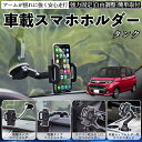 トヨタ タンク M900A M910A 車載ホルダー スマホホルダー スマホスタンド 吸盤式 超強力吸盤 吹き出し口 折りたたみ式 自由調節 TiCar