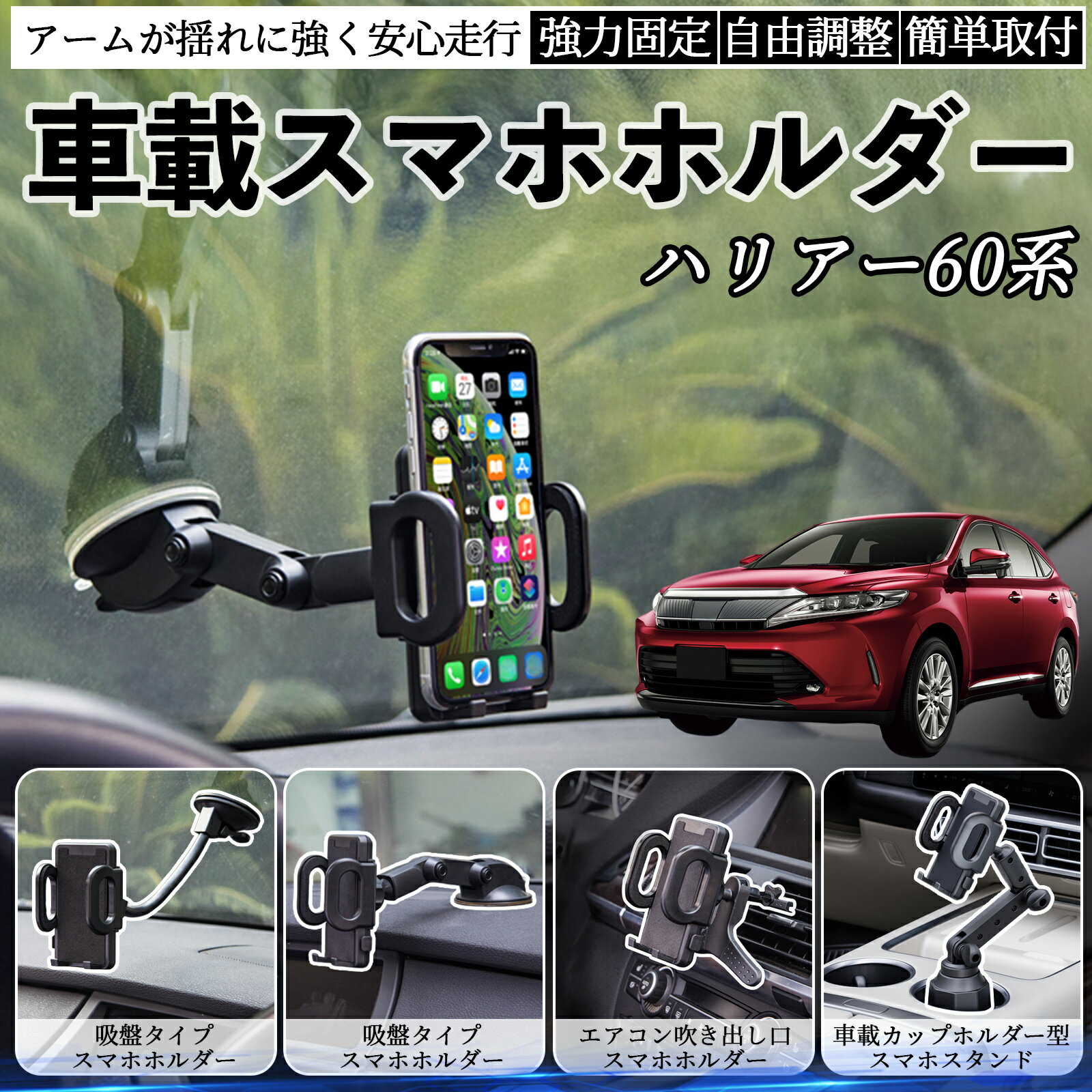 【ポイント10倍 送料無料】トヨタ ハリアー60系 ASU AVU ZSU6#型 車載ホルダー スマホホルダー スマホ..