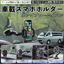 マツダ ボンゴブローニイバン 車載ホルダー スマホホルダー スマホスタンド 吸盤式 超強力吸盤 吹き出し口 折りたたみ式 自由調節 TiCar