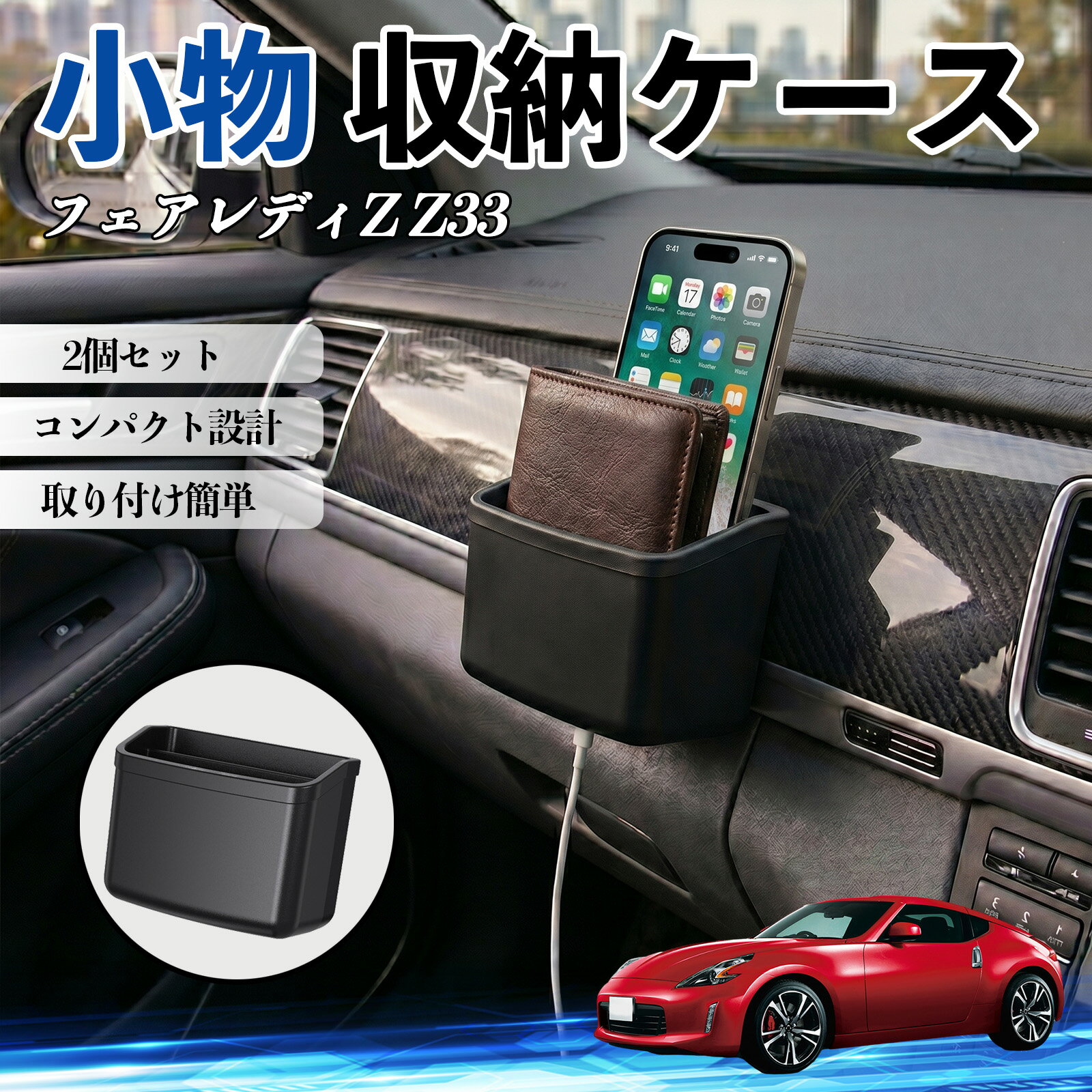 楽天市場】フェアレディZ（車内収納・ホルダー｜アクセサリー）：車