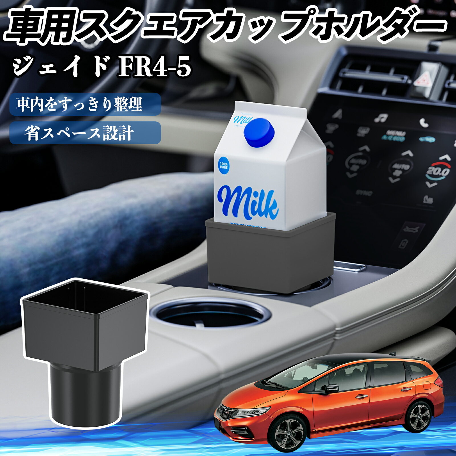 【ポイント10倍 送料無料】本田 ジェイド JADE FR4 FR5 車用 ドリンクホルダー カップホルダー ゴミ箱 ペットボトル 置くだけ 紙パック対応 2個セット TiCar