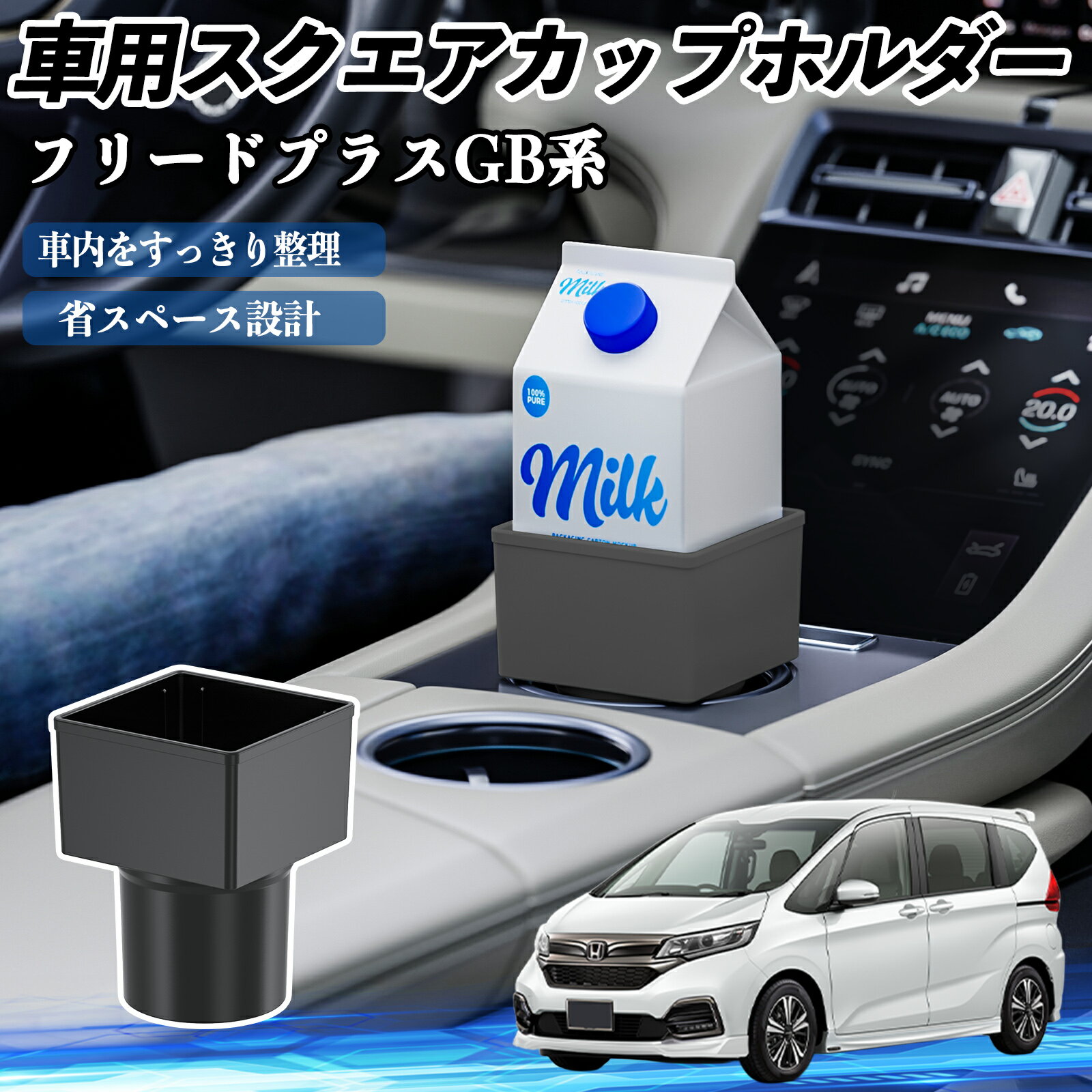 Rakuten - 【ポイント10倍 送料無料】本田 フリードプラス GB系 車用 ドリンクホルダー カップホルダー ゴミ箱 ペットボトル 置くだけ 紙パック対応 2個セット TiCar