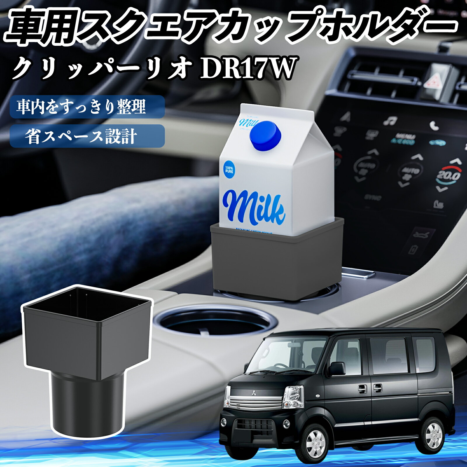 【ポイント5倍 送料無料】日産 クリッパーリオ DR17W タウンボックスDS17W 車用 ドリンクホルダー カップホルダー ゴミ箱 ペットボトル 置くだけ 紙パック対応 2個セット TiCar