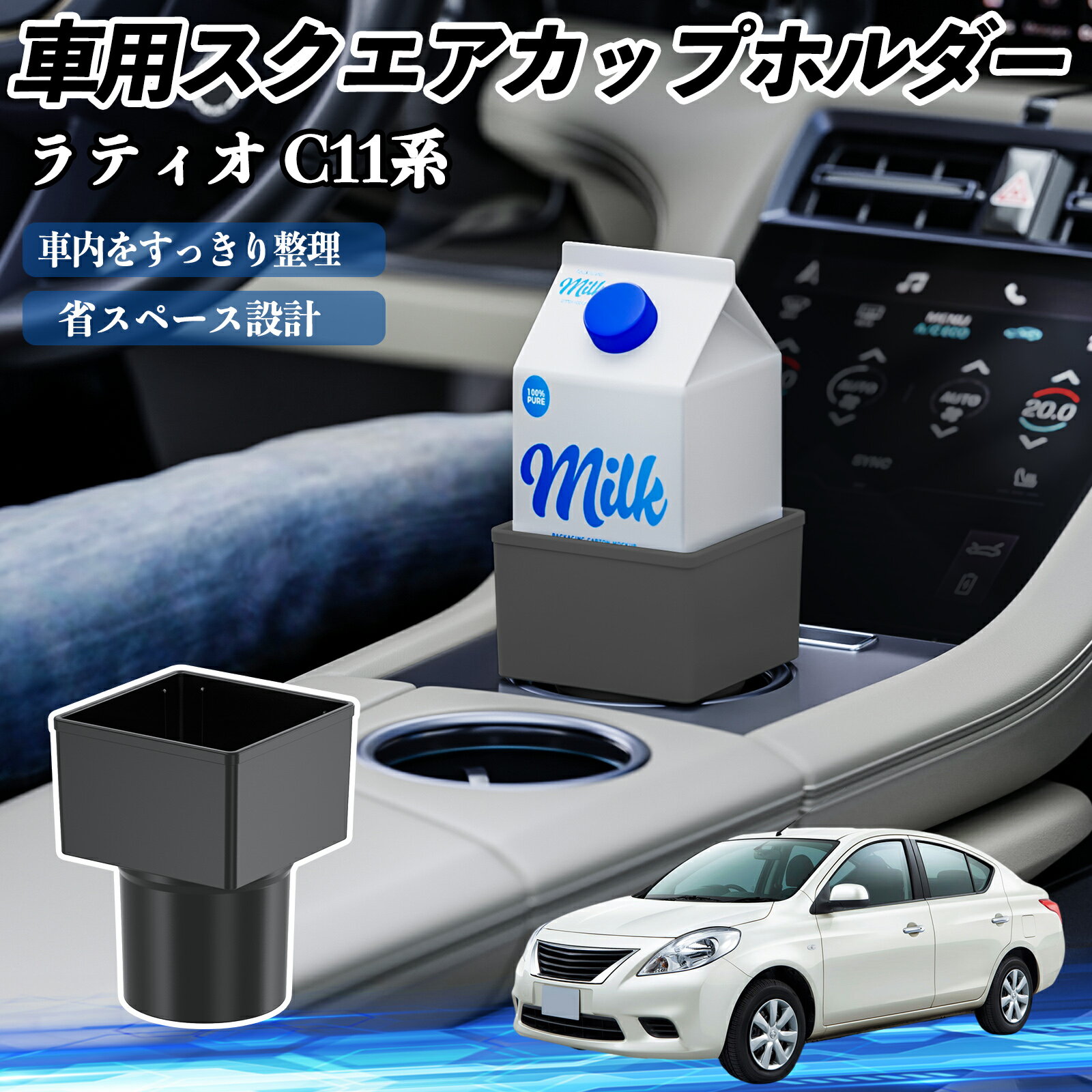 日産 ラティオC11系ティーダ 車用 ドリンクホルダー カップホルダー ゴミ箱 ペットボトル 置くだけ 紙パック対応 2個セット TiCar