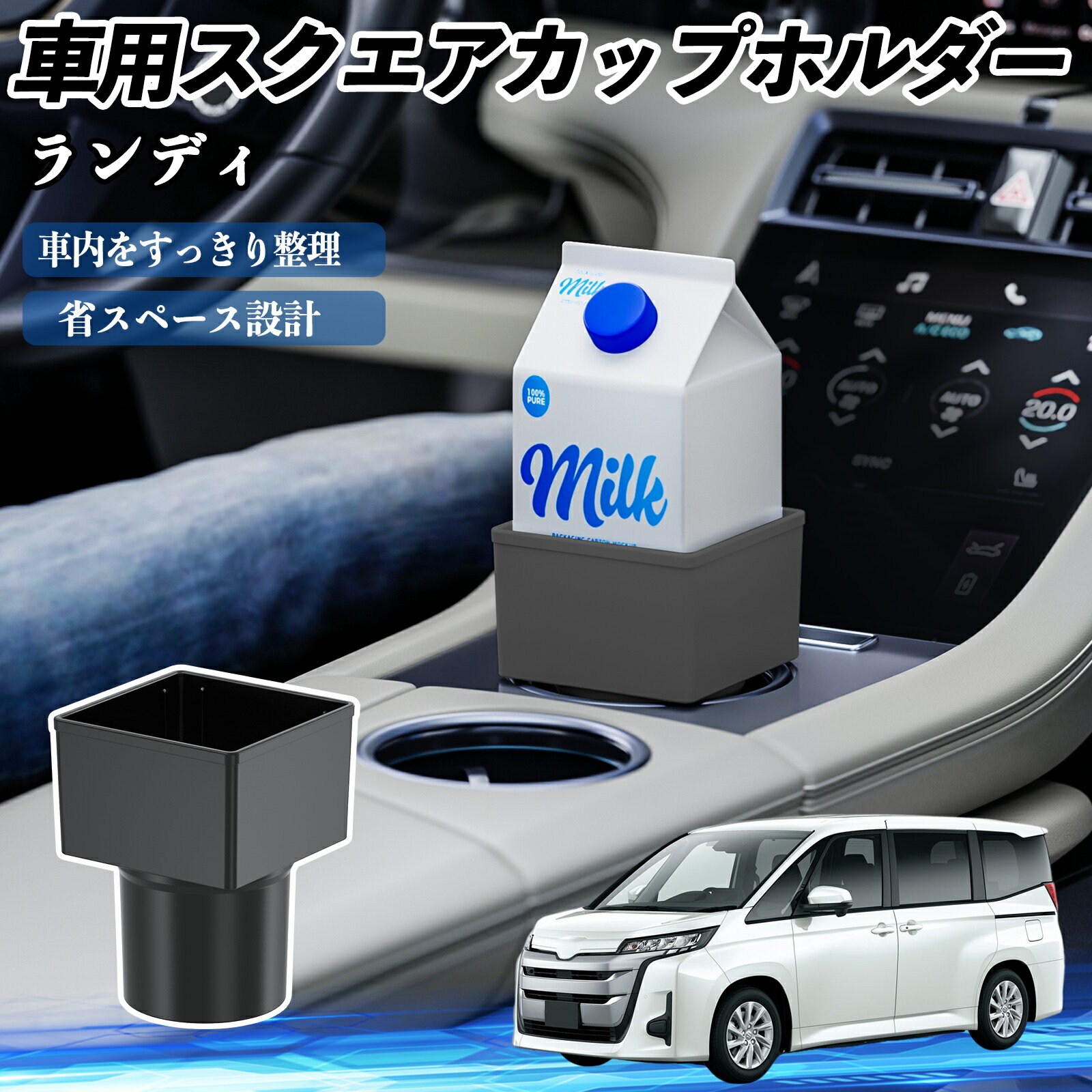 【ポイント10倍 送料無料】スズキ ランディ 車用 ドリンクホルダー カップホルダー ゴミ箱 ペットボトル 置くだけ 紙パック対応 2個セット TiCar