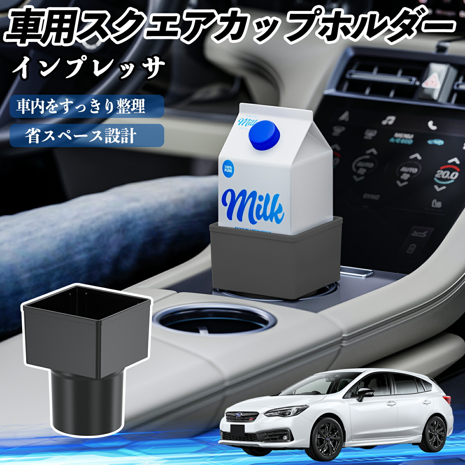 【ポイント10倍 送料無料】スバル インプレッサ スポーツ G4 車用 ドリンクホルダー カップホルダー ゴミ箱 ペットボトル 置くだけ 紙パック対応 2個セット TiCar