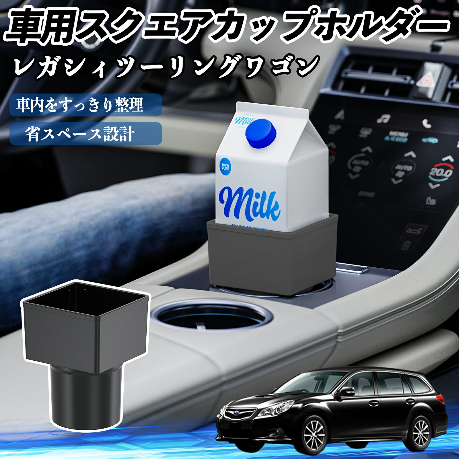 【ポイント10倍 送料無料】スバル レガシィツーリングワゴン 車用 ドリンクホルダー カップホルダー ゴミ箱 ペットボトル 置くだけ 紙パック対応 2個セット TiCar