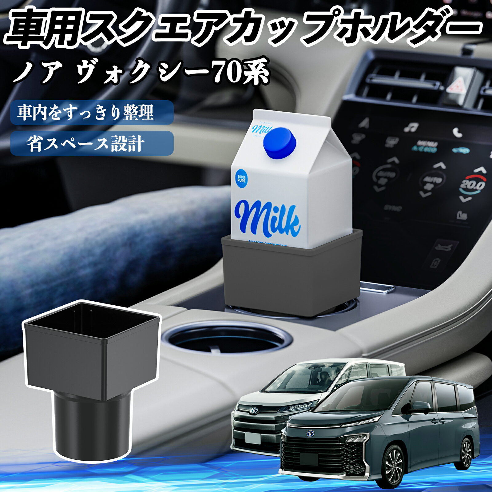 【ポイント10倍 送料無料】トヨタ ノア ヴォクシー 70系 車用 ドリンクホルダー カップホルダー ゴミ箱 ペットボトル 置くだけ 紙パック対応 2個セット TiCar
