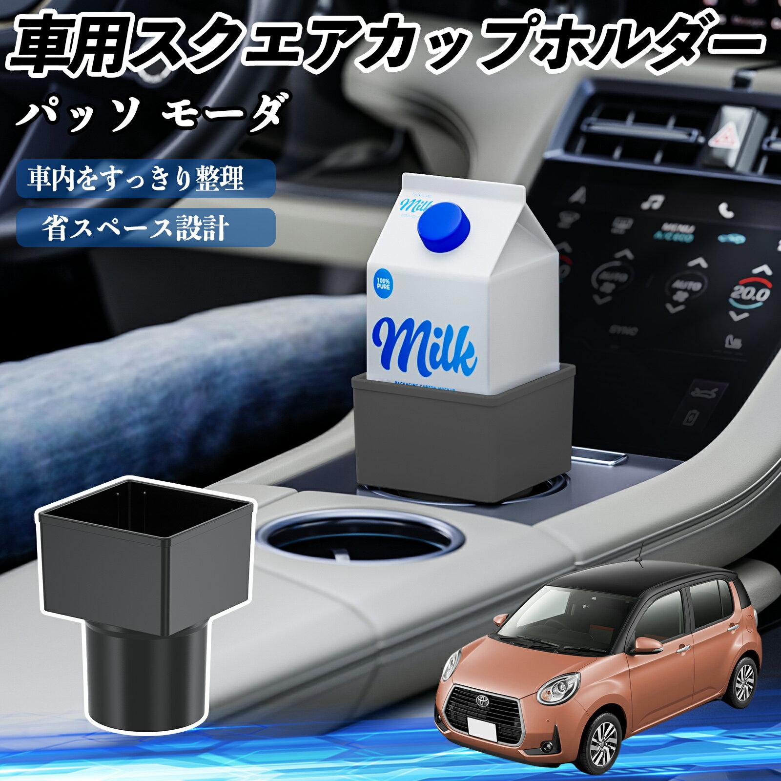 【ポイント5倍 送料無料】トヨタ パッソ モーダ M700 M710 車用 ドリンクホルダー カップホルダー ゴミ箱 ペットボトル 置くだけ 紙パック対応 2個セット TiCar