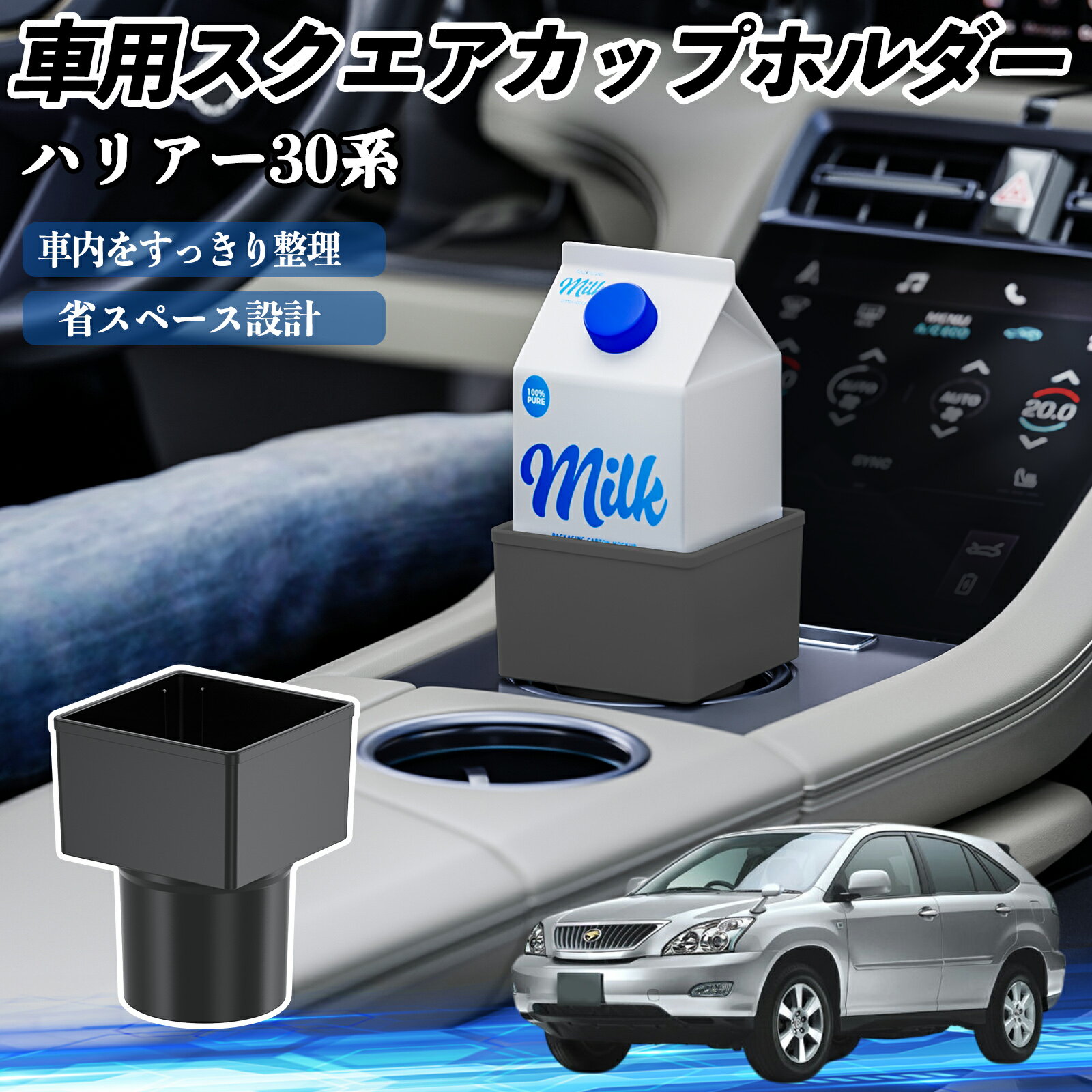 【ポイント5倍 送料無料】トヨタ ハリアー30系 ACU3# MCU3# GSU3# 車用 ドリンクホルダー カップホルダー ゴミ箱 ペットボトル 置くだけ 紙パック対応 2個セット TiCar