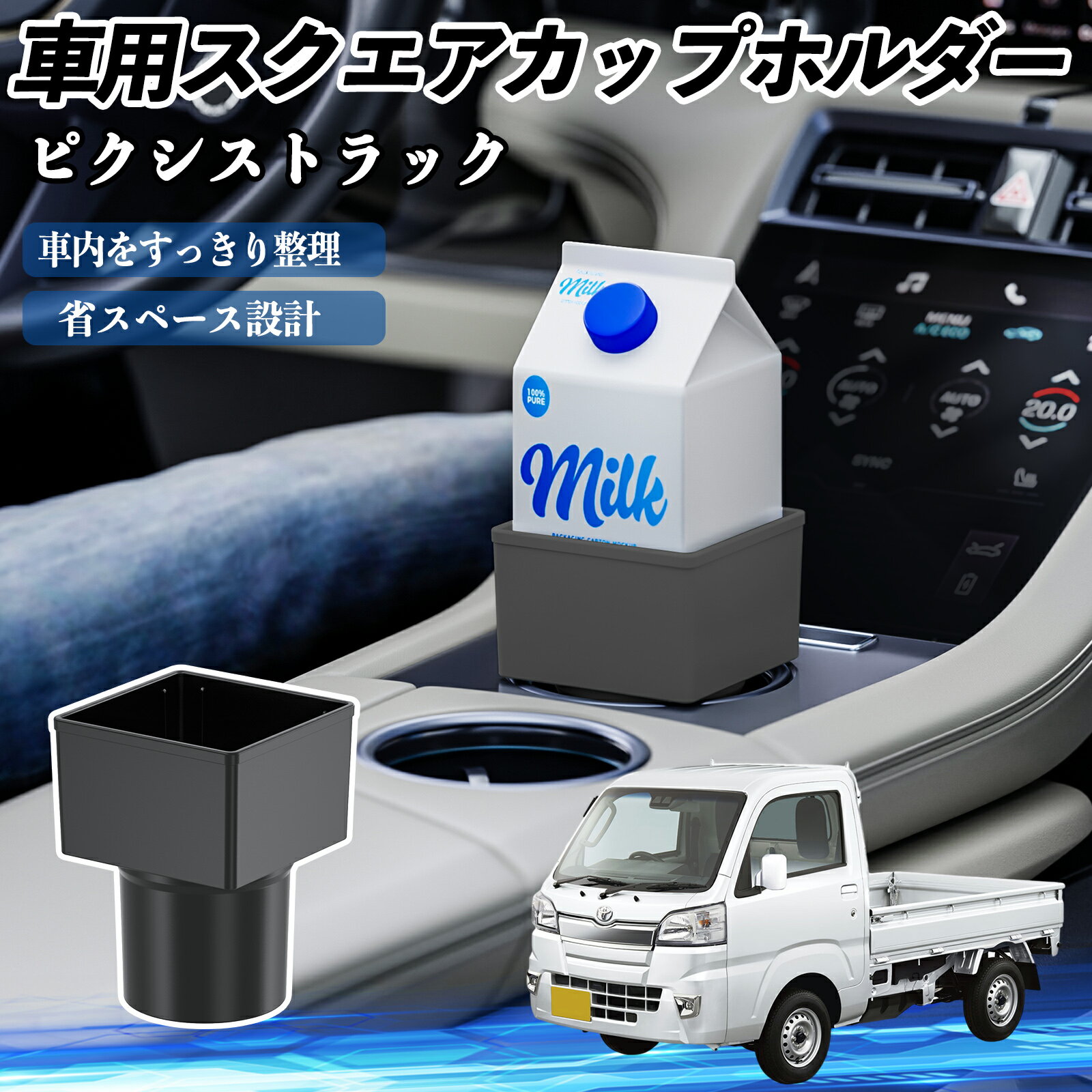 【ポイント5倍 送料無料】トヨタ ピクシストラック S500U S510U 車用 ドリンクホルダー カップホルダー ゴミ箱 ペットボトル 置くだけ 紙パック対応 2個セット TiCar