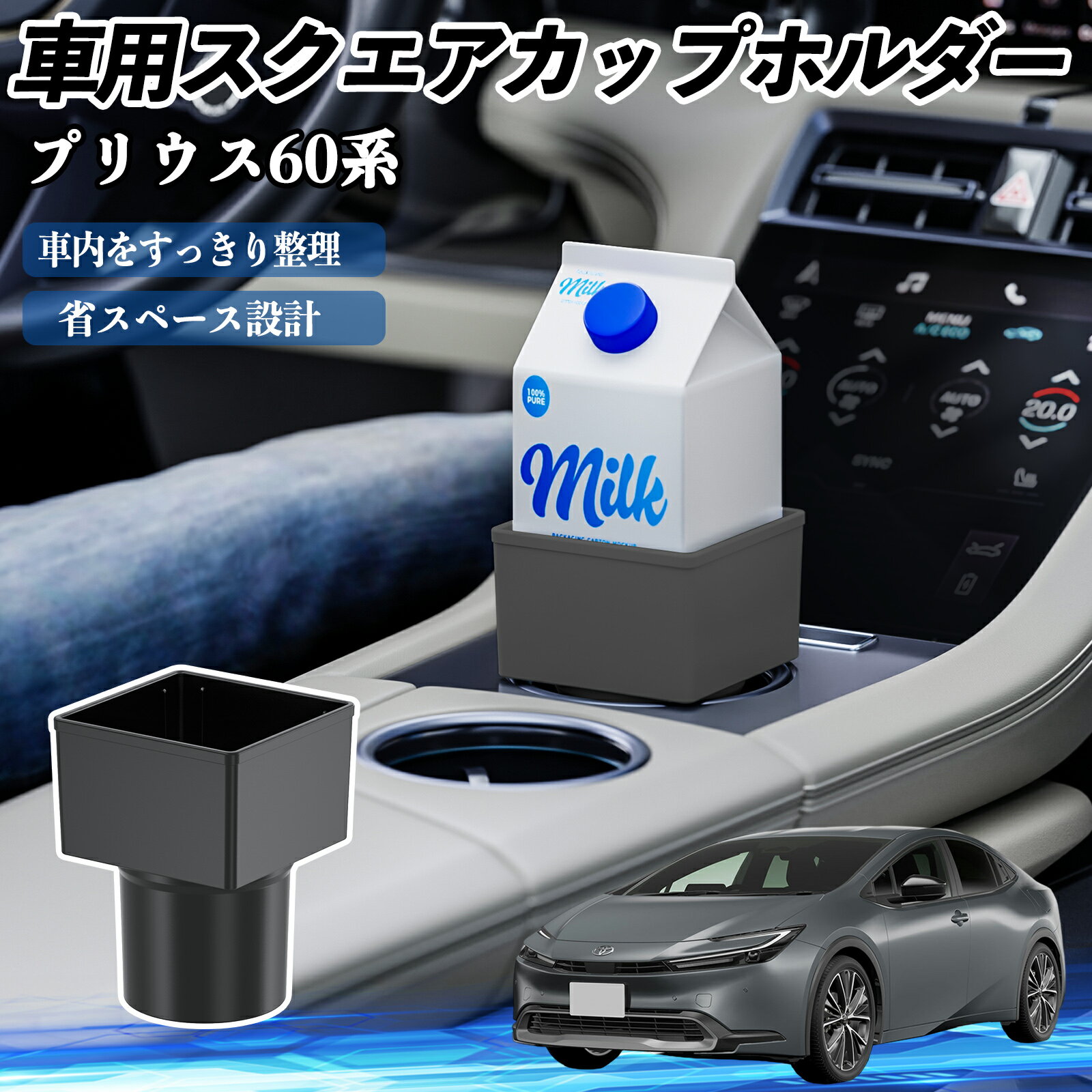 【ポイント5倍 送料無料】トヨタ プリウス60系 車用 ドリンクホルダー カップホルダー ゴミ箱 ペットボトル 置くだけ 紙パック対応 2個セット TiCar