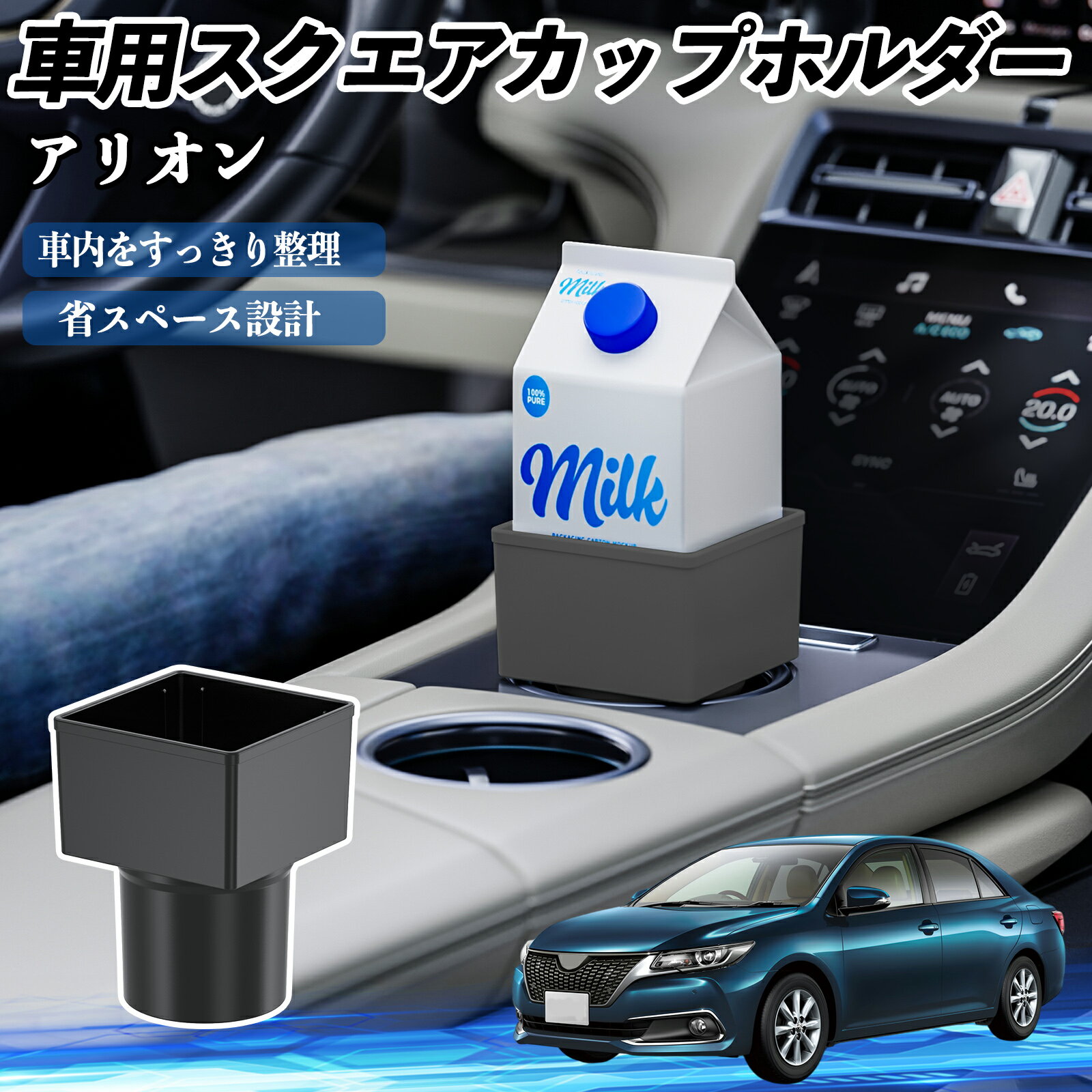 【ポイント10倍 送料無料】トヨタ アリオン 車用 ドリンクホルダー カップホルダー ゴミ箱 ペットボトル 置くだけ 紙パック対応 2個セット TiCar