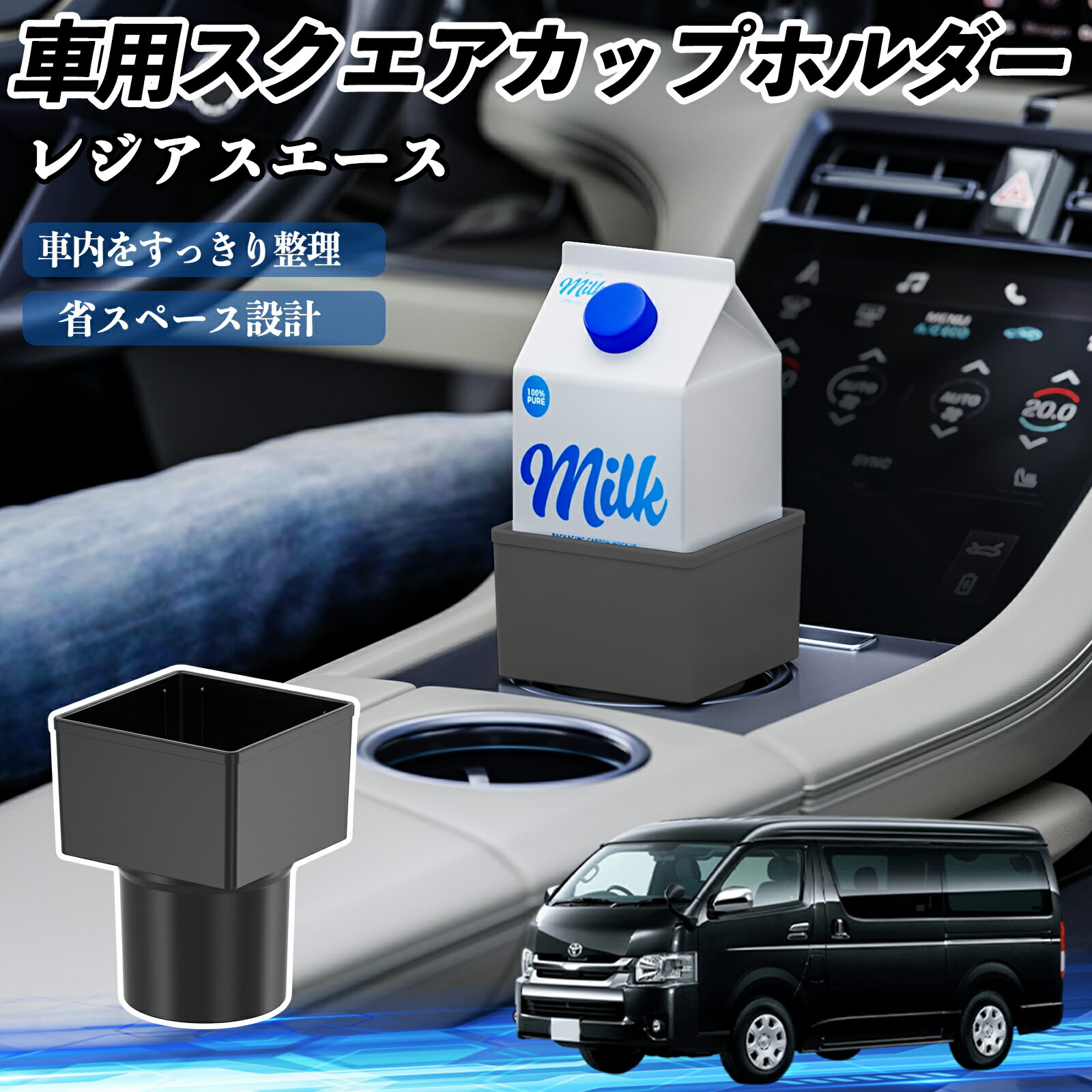 【ポイント10倍 送料無料】トヨタ レジアスエース 車用 ドリンクホルダー カップホルダー ゴミ箱 ペットボトル 置くだけ 紙パック対応 2個セット TiCar