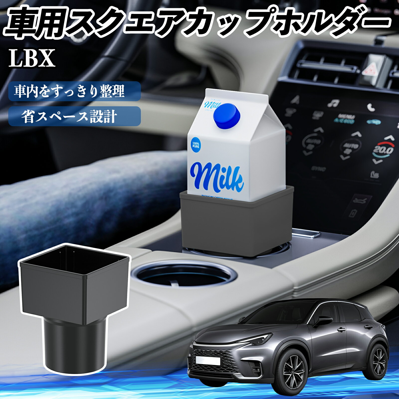 【ポイント10倍 送料無料】レクサス LBX Cool Relax Bespoke Build MORIZO RR 車用 ドリンクホルダー カップホルダー ゴミ箱 ペットボトル 置くだけ 紙パック対応 2個セット TiCar