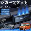 【ポイント10倍 送料無料】ダイハツ ウェイク シガーソケット カーチャージャー 3連 車載充電器 120W Q..