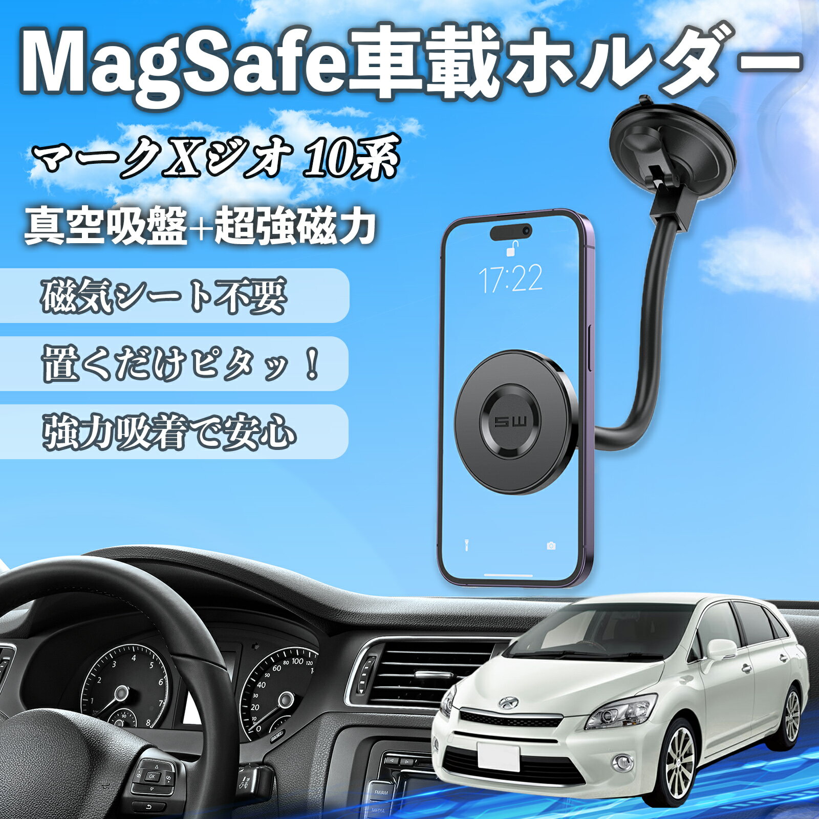【ポイント10倍 送料無料】トヨタ マークXジオ 10系 車 スマホホルダー マグネット 強力吸盤 頑丈クネクネアーム 車載ホルダー スマホスタンド 磁石 TiCar