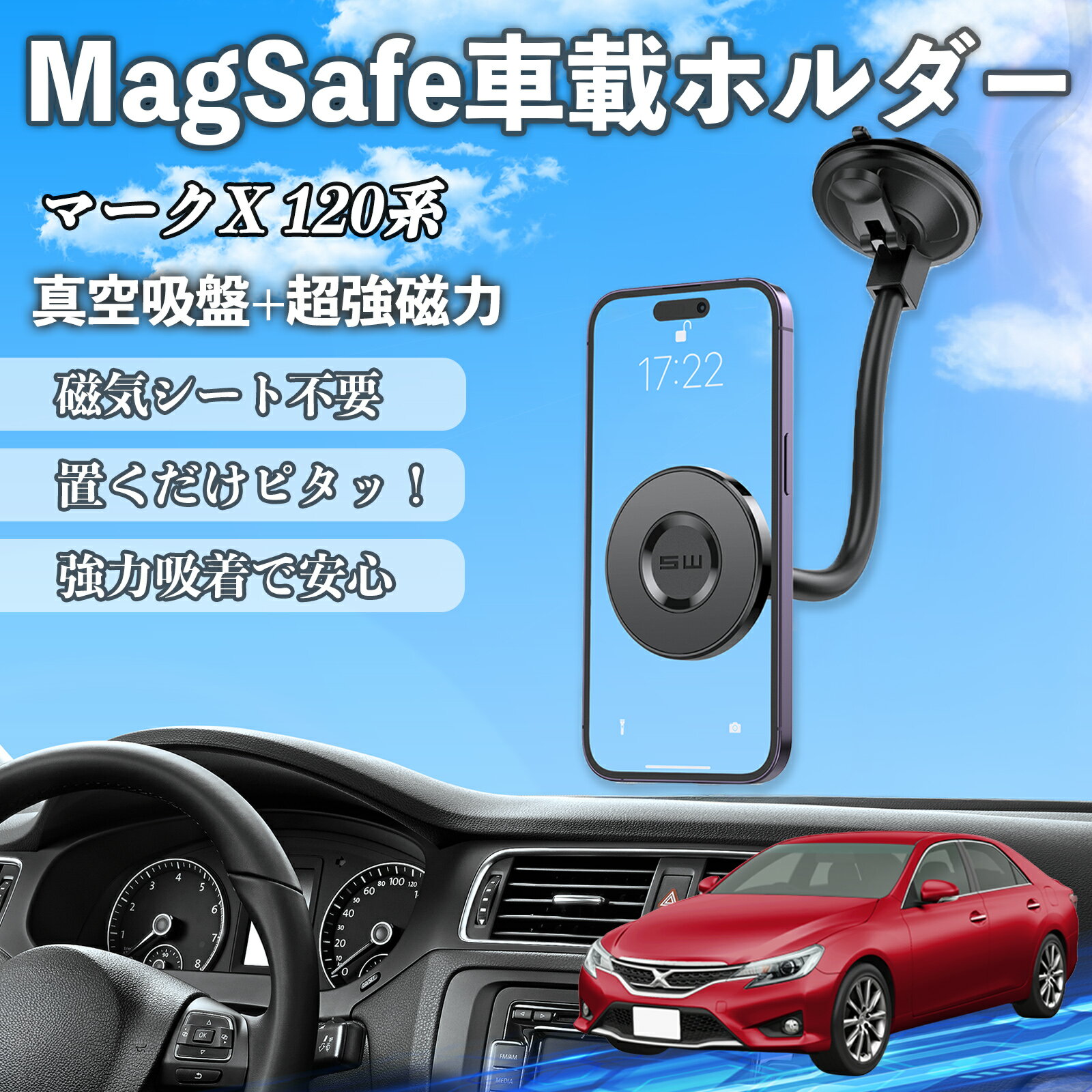 【ポイント10倍 送料無料】トヨタ マークX 120系 130系 車 スマホホルダー マグネット 強力吸盤 頑丈ク..