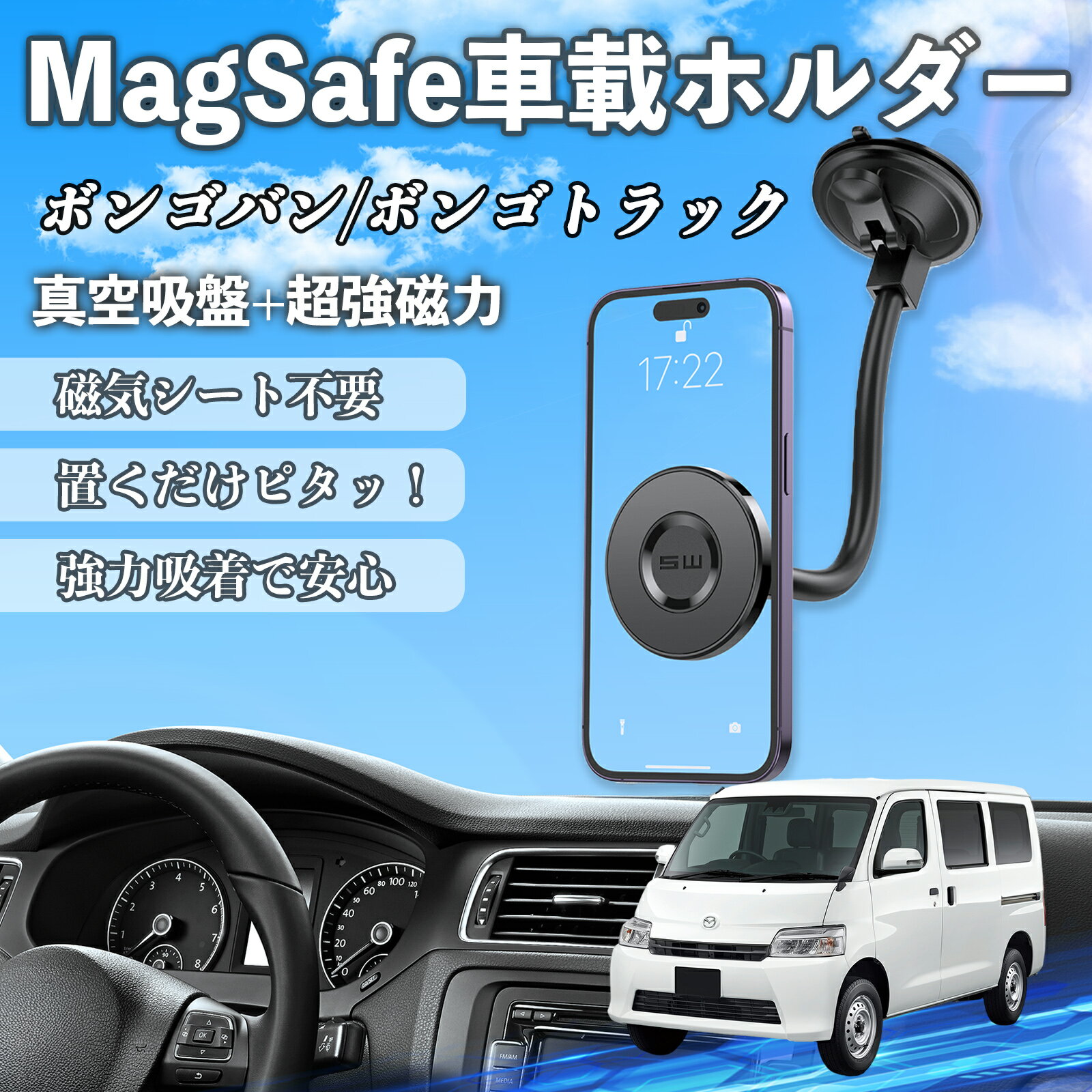 【ポイント5倍 送料無料】マツダ ボンゴバン/ボンゴトラック 車 スマホホルダー マグネット 強力吸盤 頑丈クネクネアーム 車載ホルダー スマホスタンド 磁石 TiCar