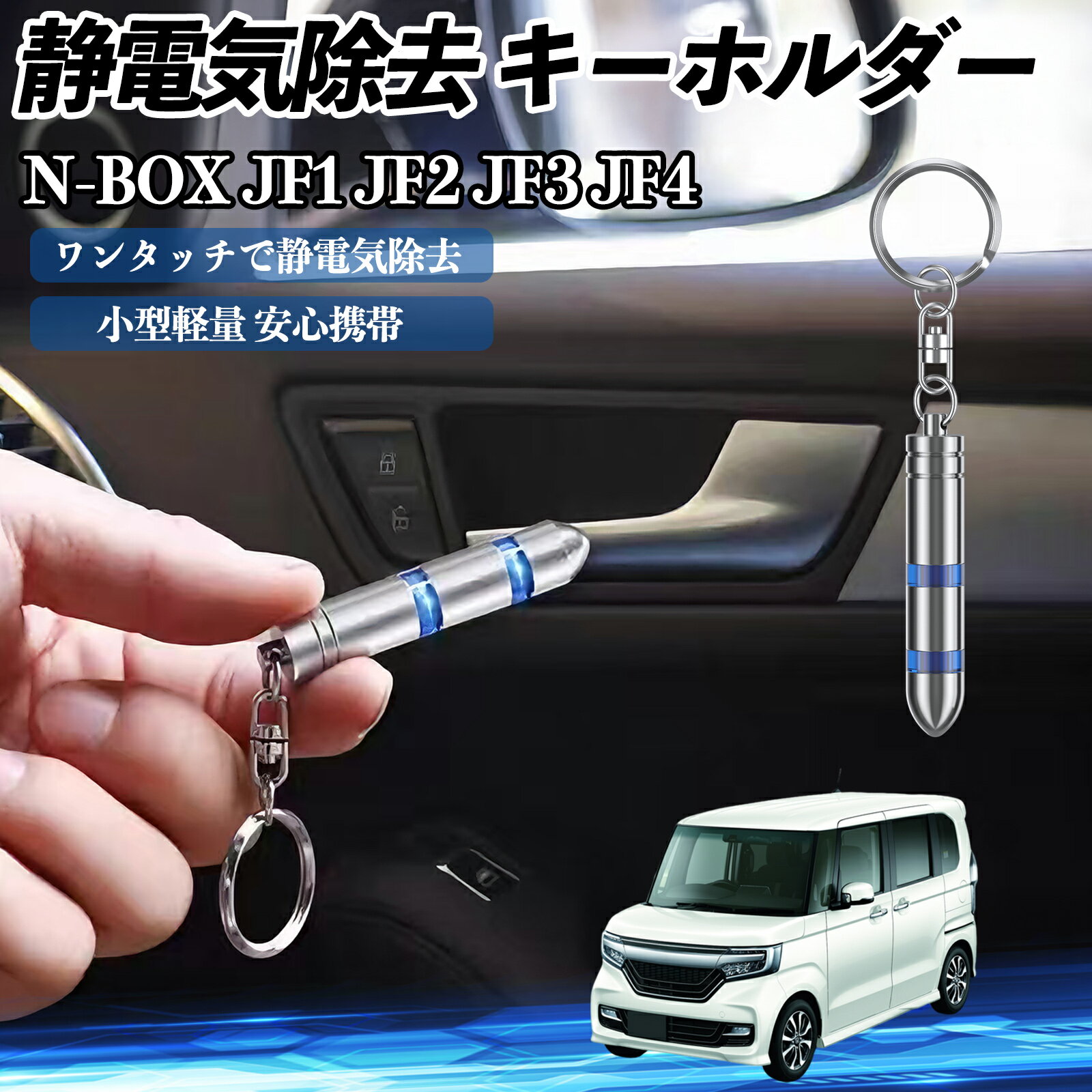 Leather - 【ポイント10倍 送料無料】本田 N-BOX JF1 JF2 JF3 JF4 静電気除去 キーホルダー 静電気防止 キーチェーン 2段階除去システム 簡単 除電 キーケース カー用品 TiCar