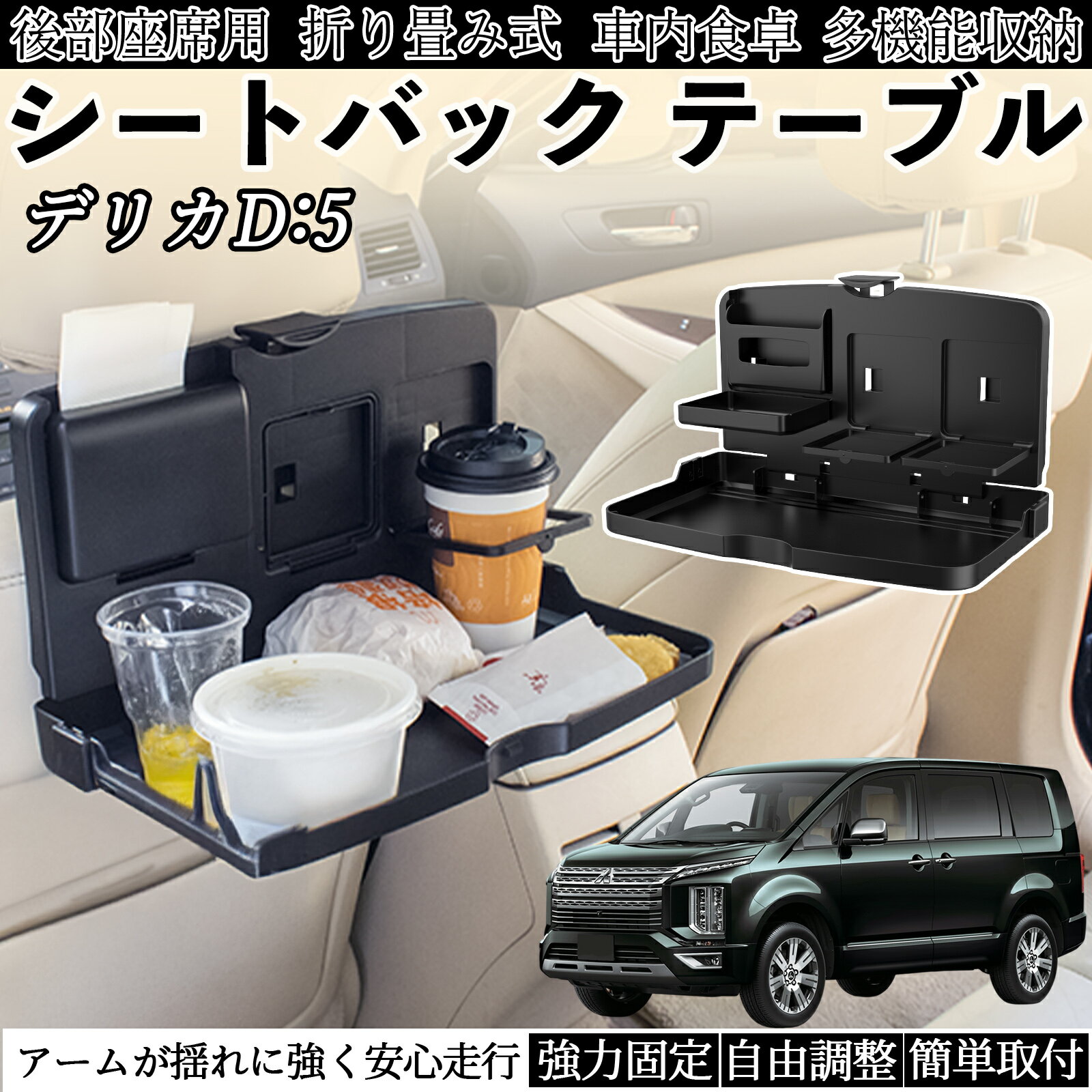 楽天市場】デリカd5 リアテーブルの通販