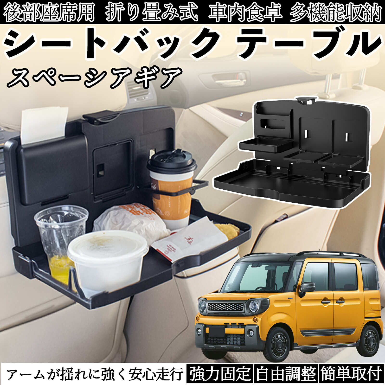 乐天商城 - スズキ スペーシアギア ハイブリッド 車用 テーブル トレイ リアシートトレイ リアテーブル ドリンクホルダー スマホスタンド 後部座席 TiCar