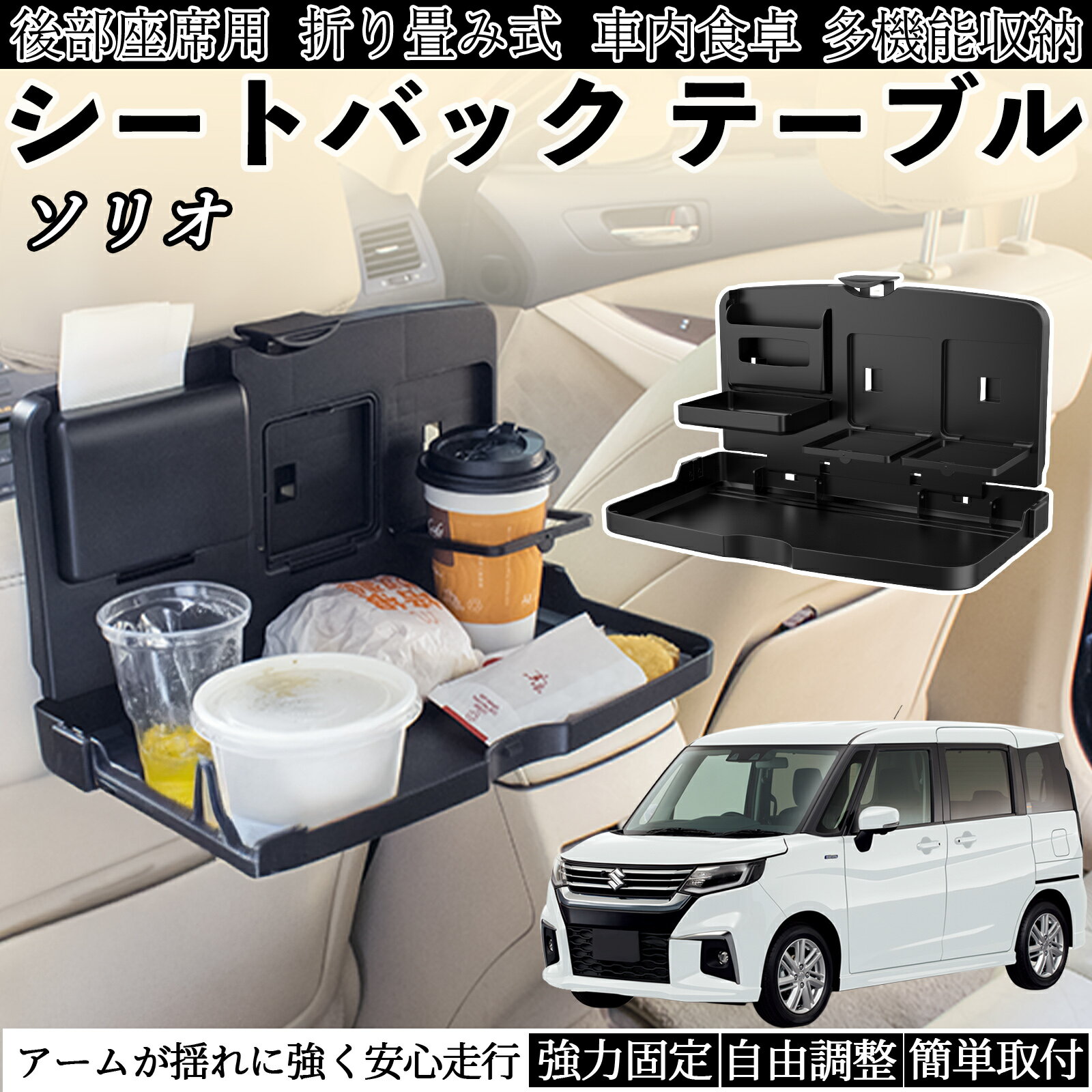 Rakuten - スズキ ソリオ ソリオ ハイブリッド 車用 テーブル トレイ リアシートトレイ リアテーブル ドリンクホルダー スマホスタンド 後部座席 TiCar