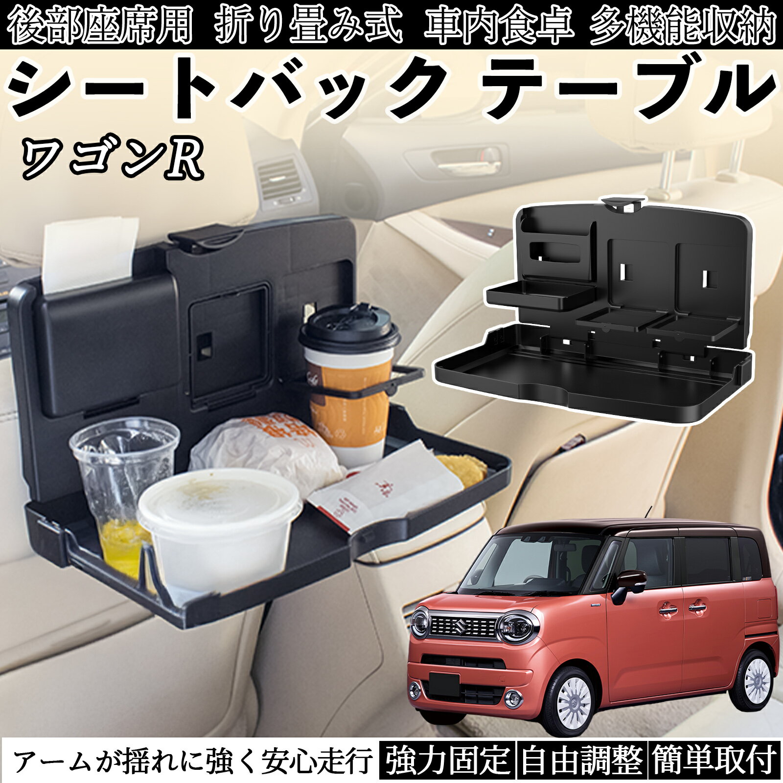スズキ ワゴンR スマイル 車用 テーブル トレイ リアシートトレイ リアテーブル ドリンクホルダー スマホスタンド 後部座席 TiCar