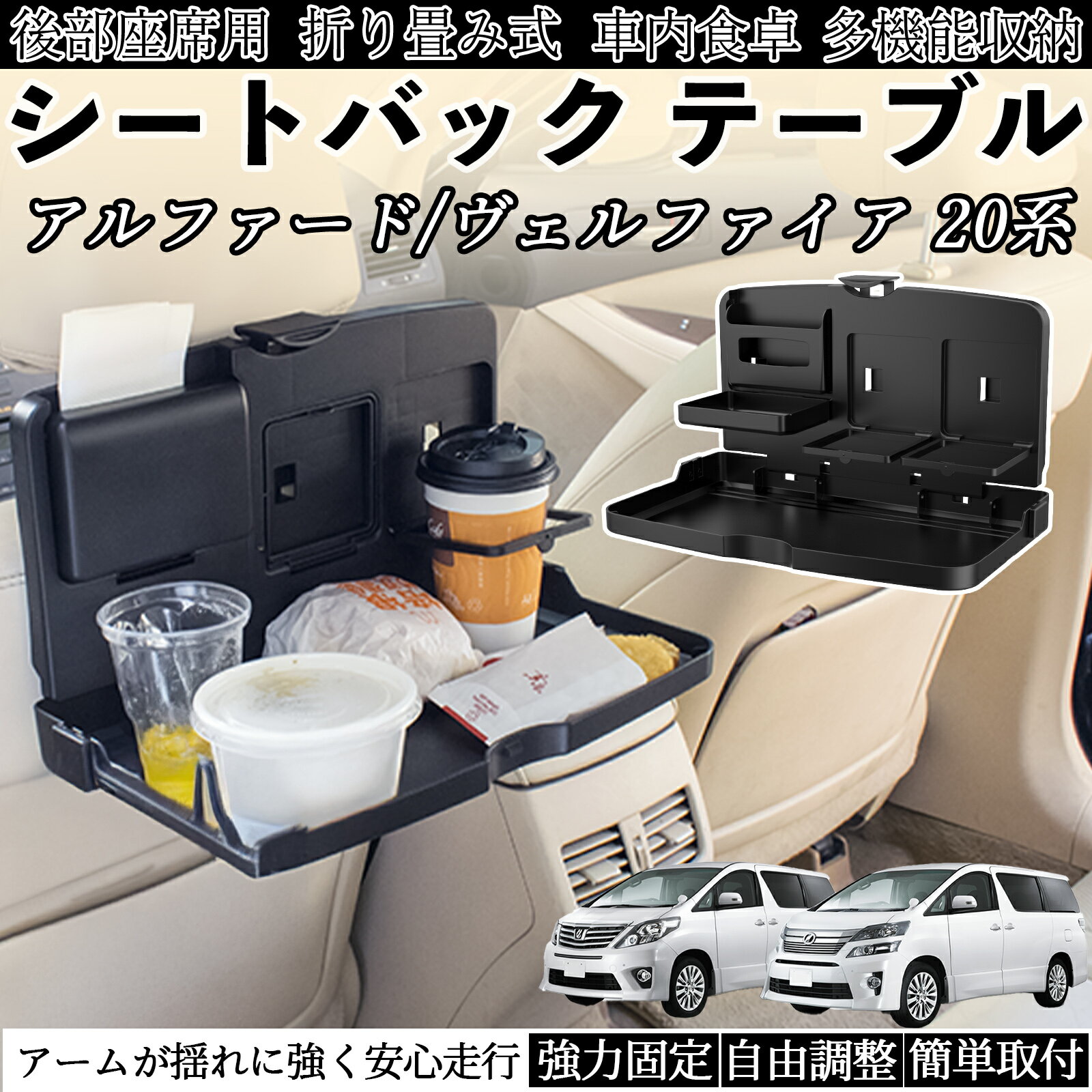 楽天市場】アルファード20系 テーブルの通販