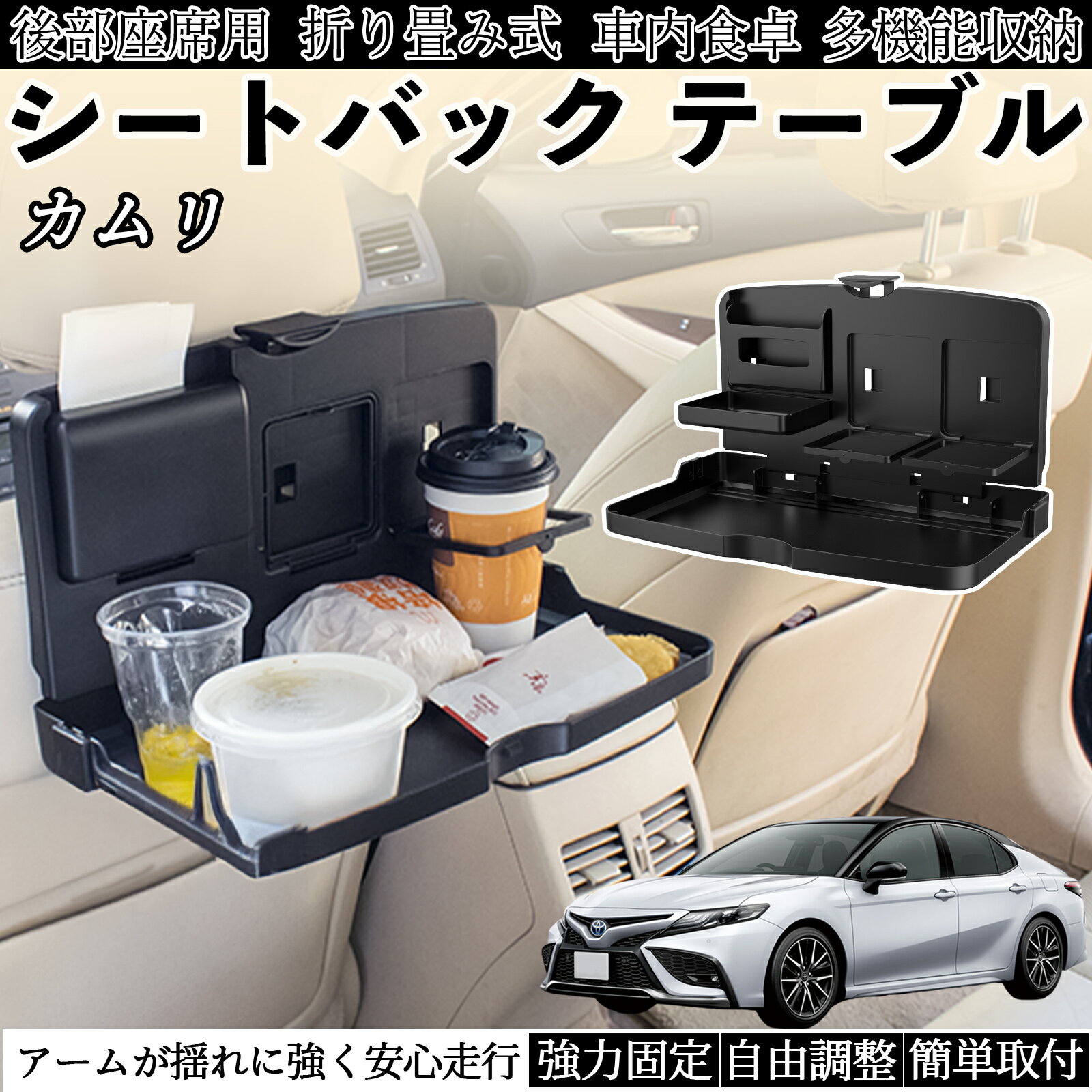 乐天商城 - トヨタ カムリ 車用 テーブル トレイ リアシートトレイ リアテーブル ドリンクホルダー スマホスタンド 後部座席 TiCar