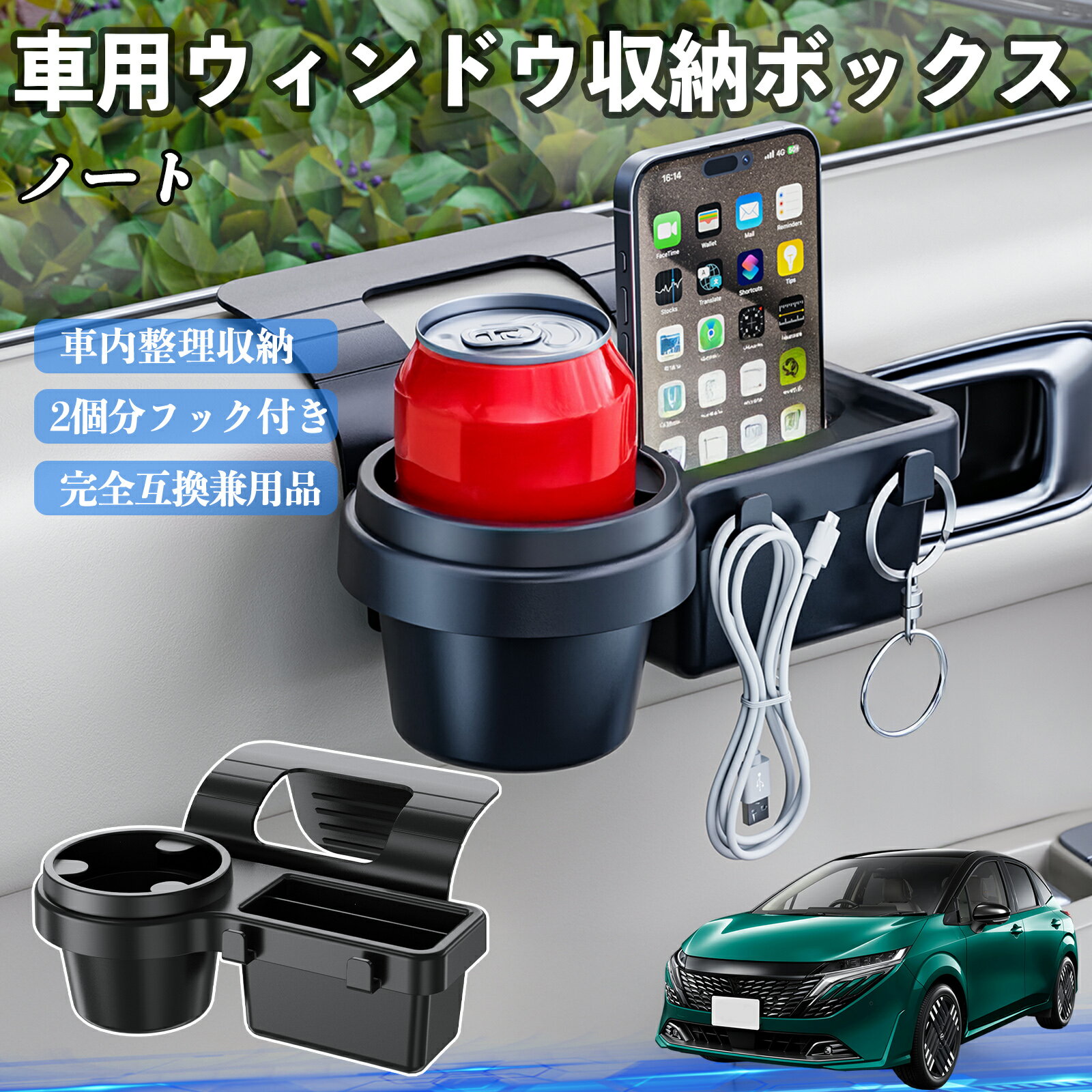 【ポイント10倍 送料無料】日産 ノート E13 FE13 オーラ e-POWER 車用ウィンドウ収納ボックス ドリンクホルダー スマホホルダー カップホルダー トレイ フック付き TiCar