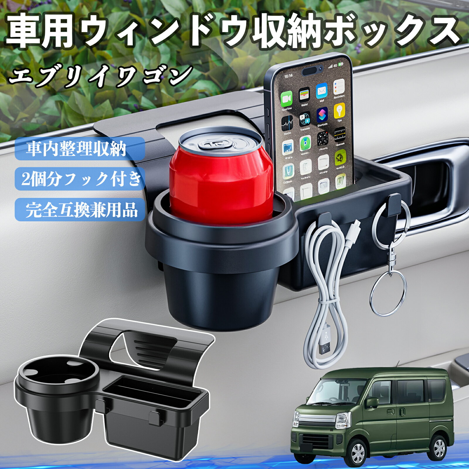 【ポイント10倍 送料無料】スズキ エブリイワゴン 車用ウィンドウ収納ボックス ドリンクホルダー スマホホルダー カップホルダー トレイ フック付き TiCar