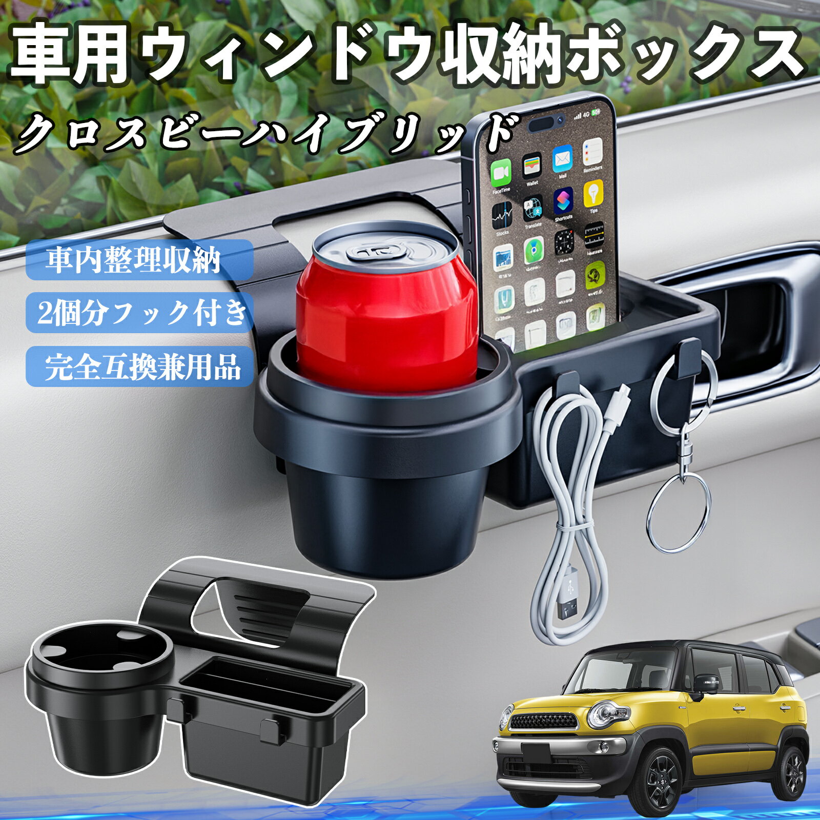 Rakuten - 【ポイント10倍 送料無料】スズキ クロスビーハイブリッド 車用ウィンドウ収納ボックス ドリンクホルダー スマホホルダー カップホルダー トレイ フック付き TiCar