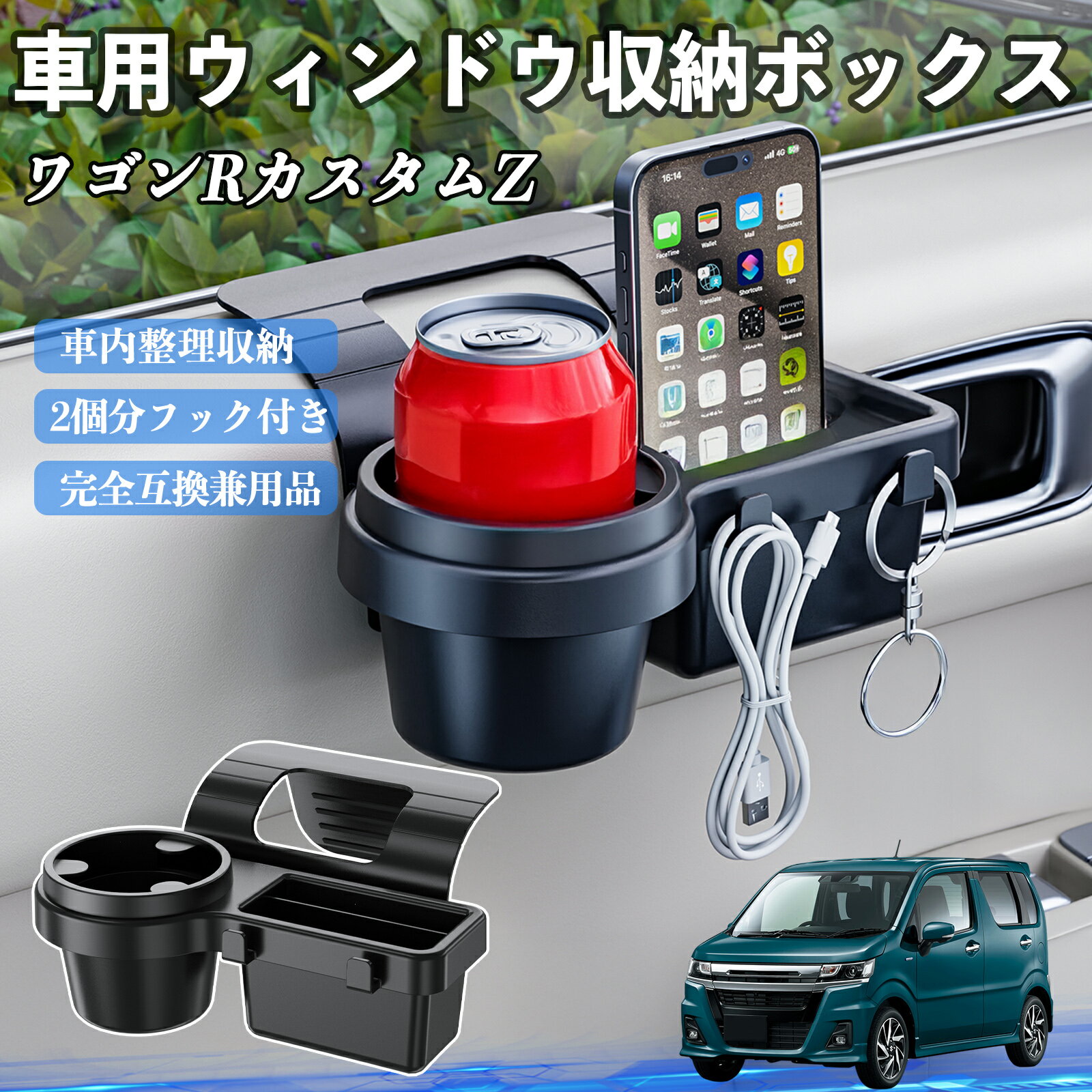 乐天商城 - 【ポイント10倍 送料無料】スズキ ワゴンRカスタムZ 車用ウィンドウ収納ボックス ドリンクホルダー スマホホルダー カップホルダー トレイ フック付き TiCar