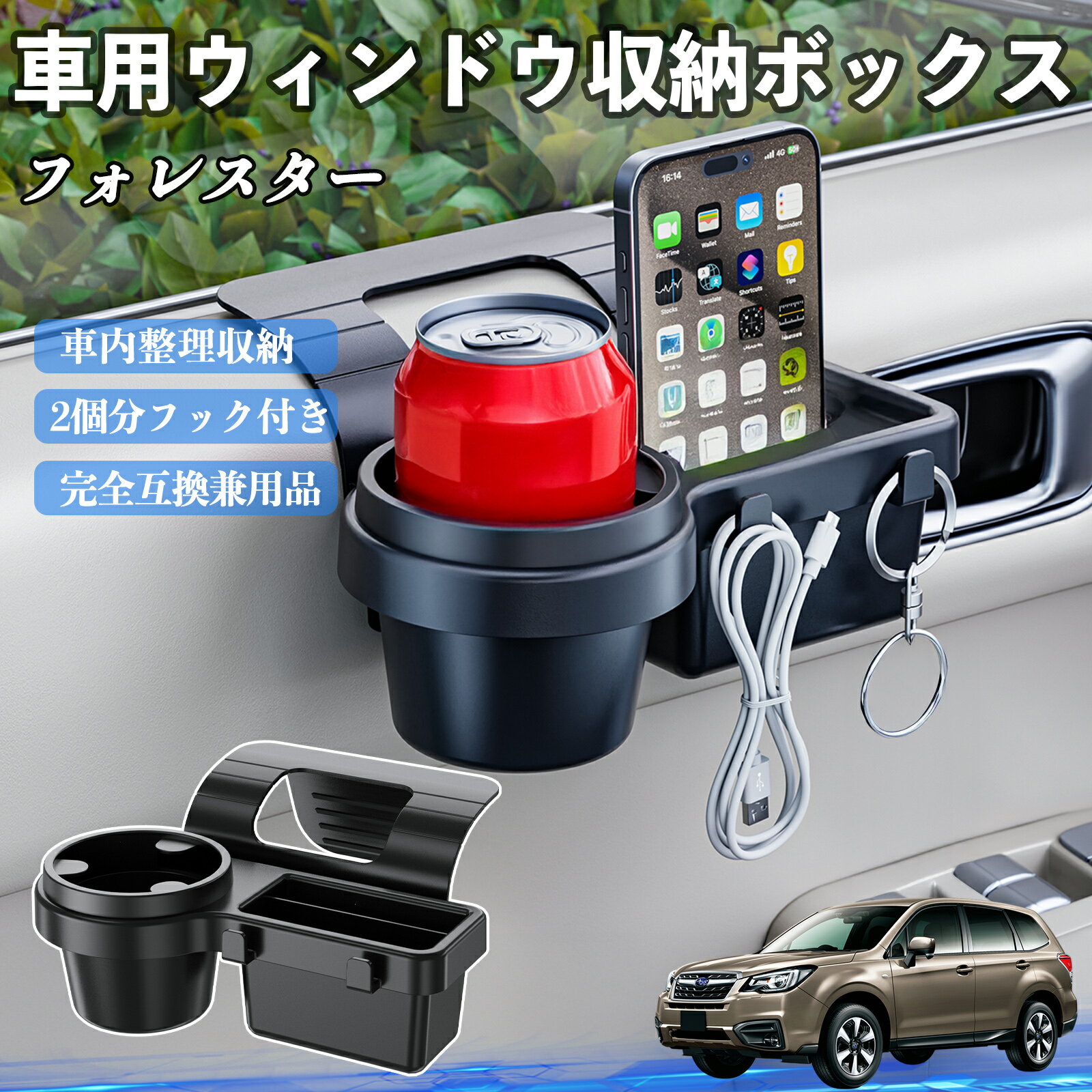 【ポイント10倍 送料無料】スバル フォレスター XV GT系 車用ウィンドウ収納ボックス ドリンクホルダー スマホホルダー カップホルダー トレイ フック付き TiCar