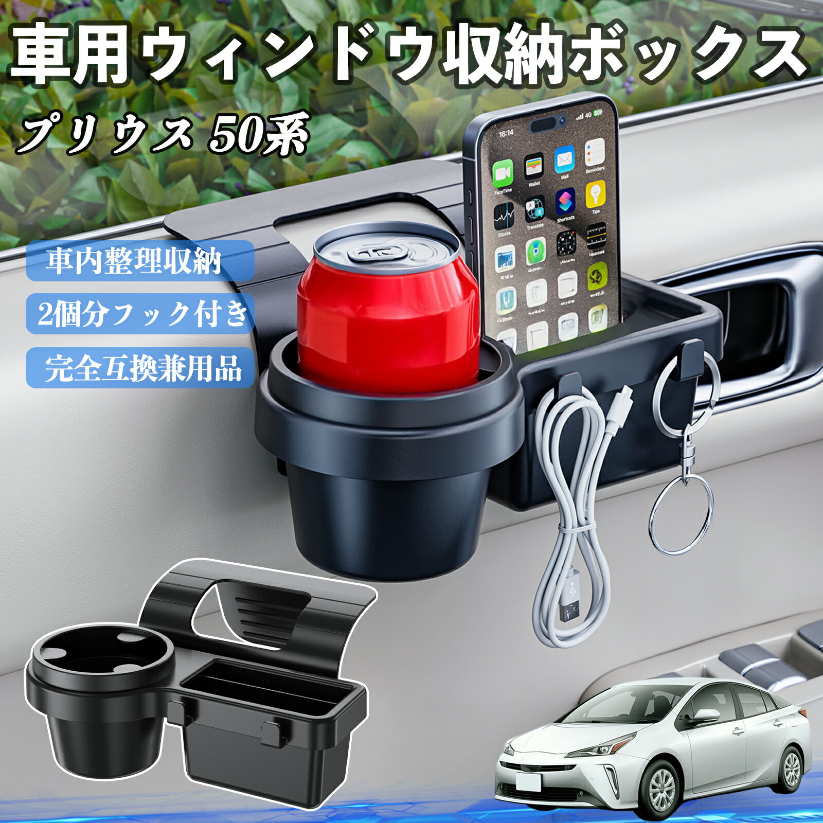 【ポイント10倍 送料無料】トヨタ プリウス 50系 車用ウィンドウ収納ボックス ドリンクホルダー スマホホルダー カップホルダー トレイ フック付き TiCar